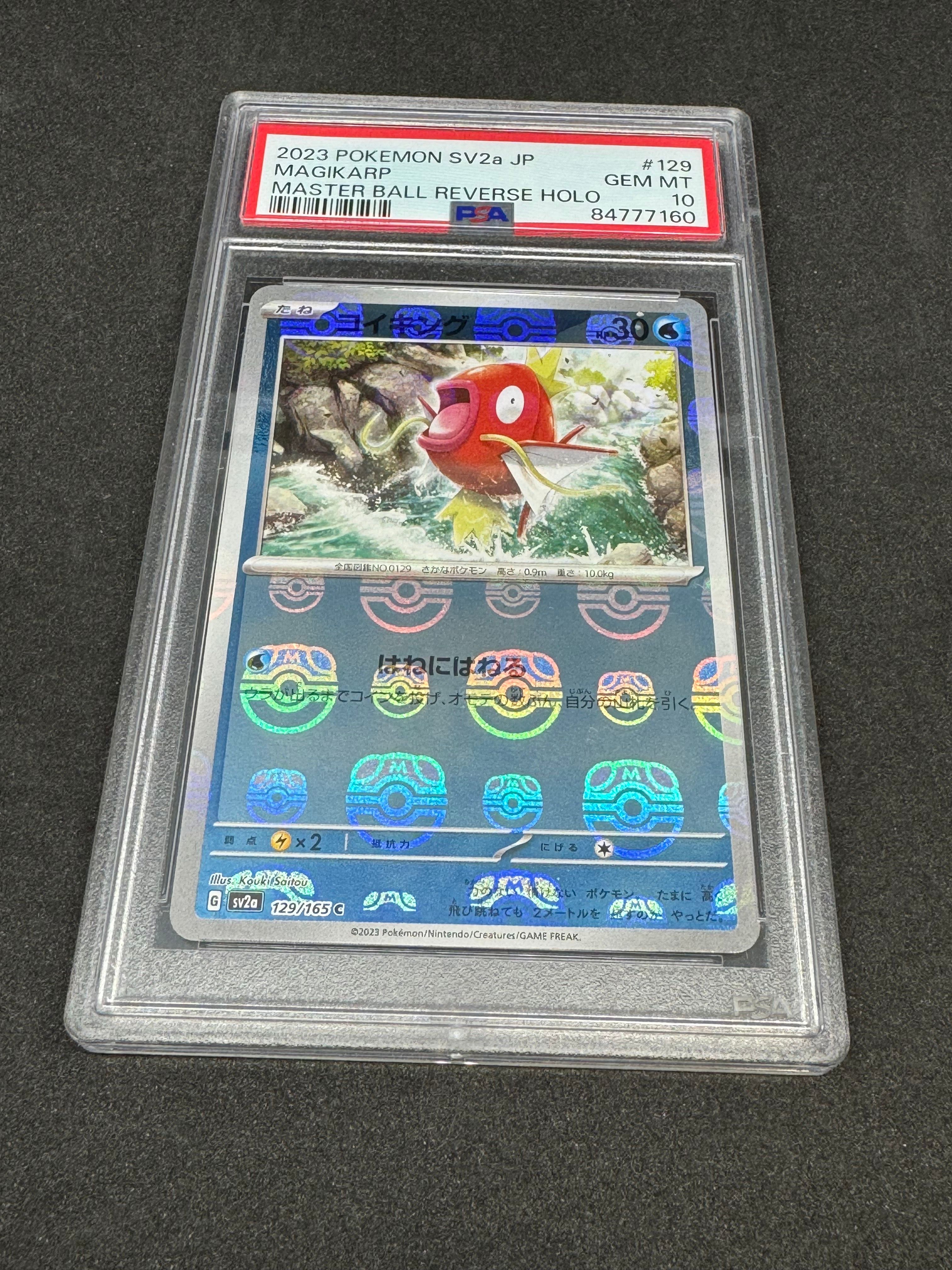 コイキング C: マスターボールミラー[SV2a 129/165](強化拡張パック「ポケモンカード151」)