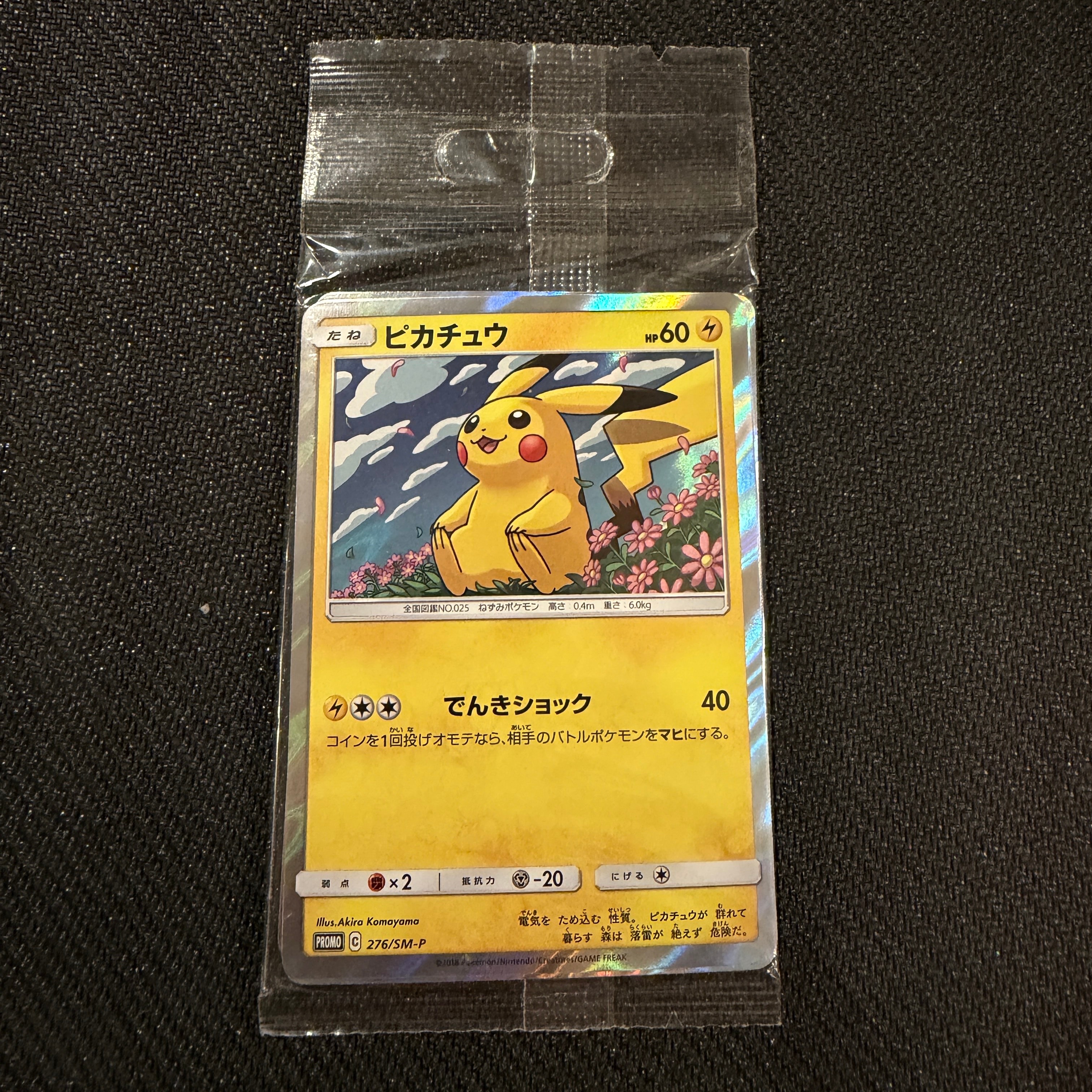 ピカチュウ: プロモ[SM-P 276](プロモーションカード「SM-P」)の新品