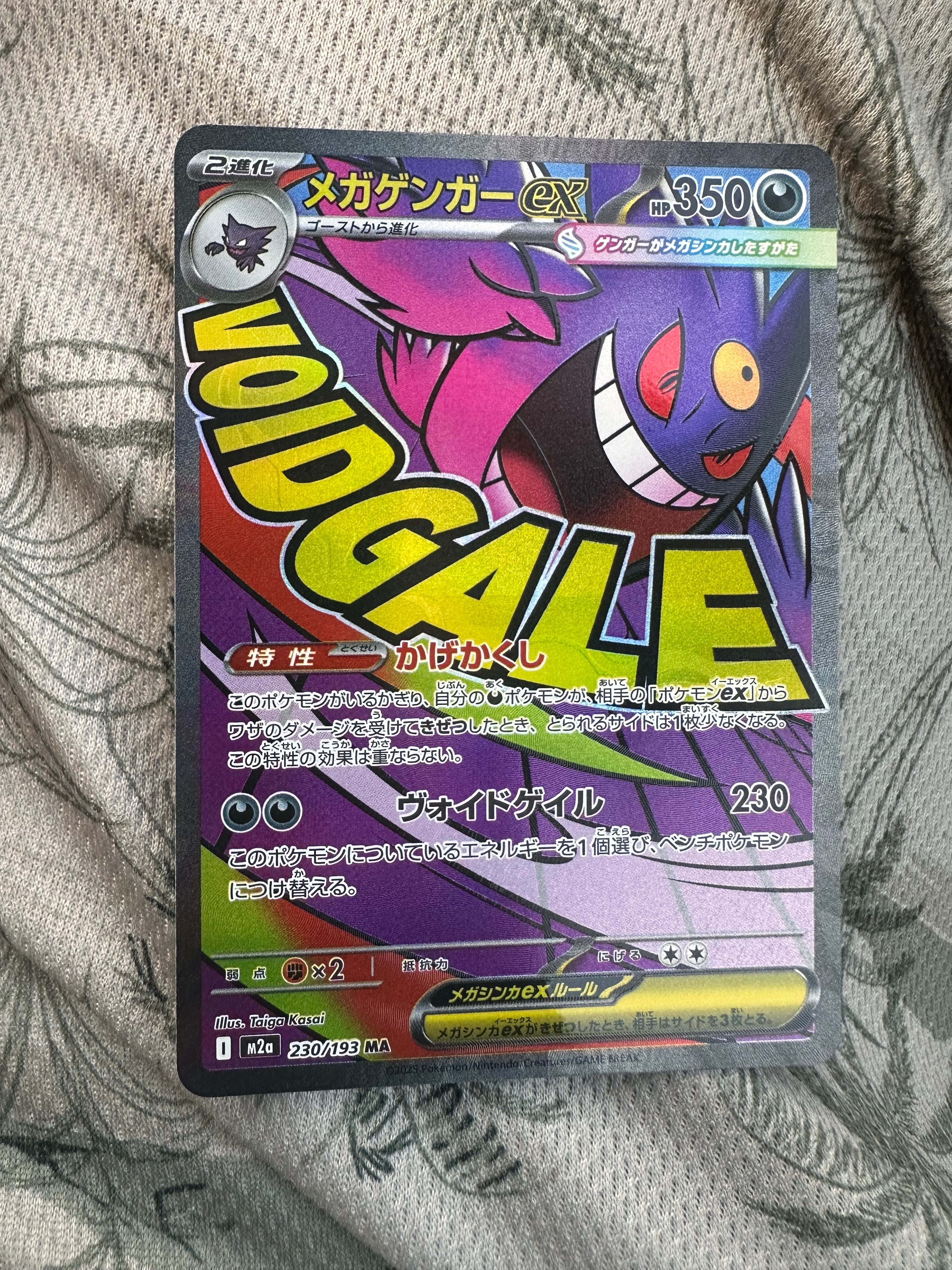 メガゲンガーex MA [M2a 230/193](ハイクラスパック「MEGAドリームex」)
