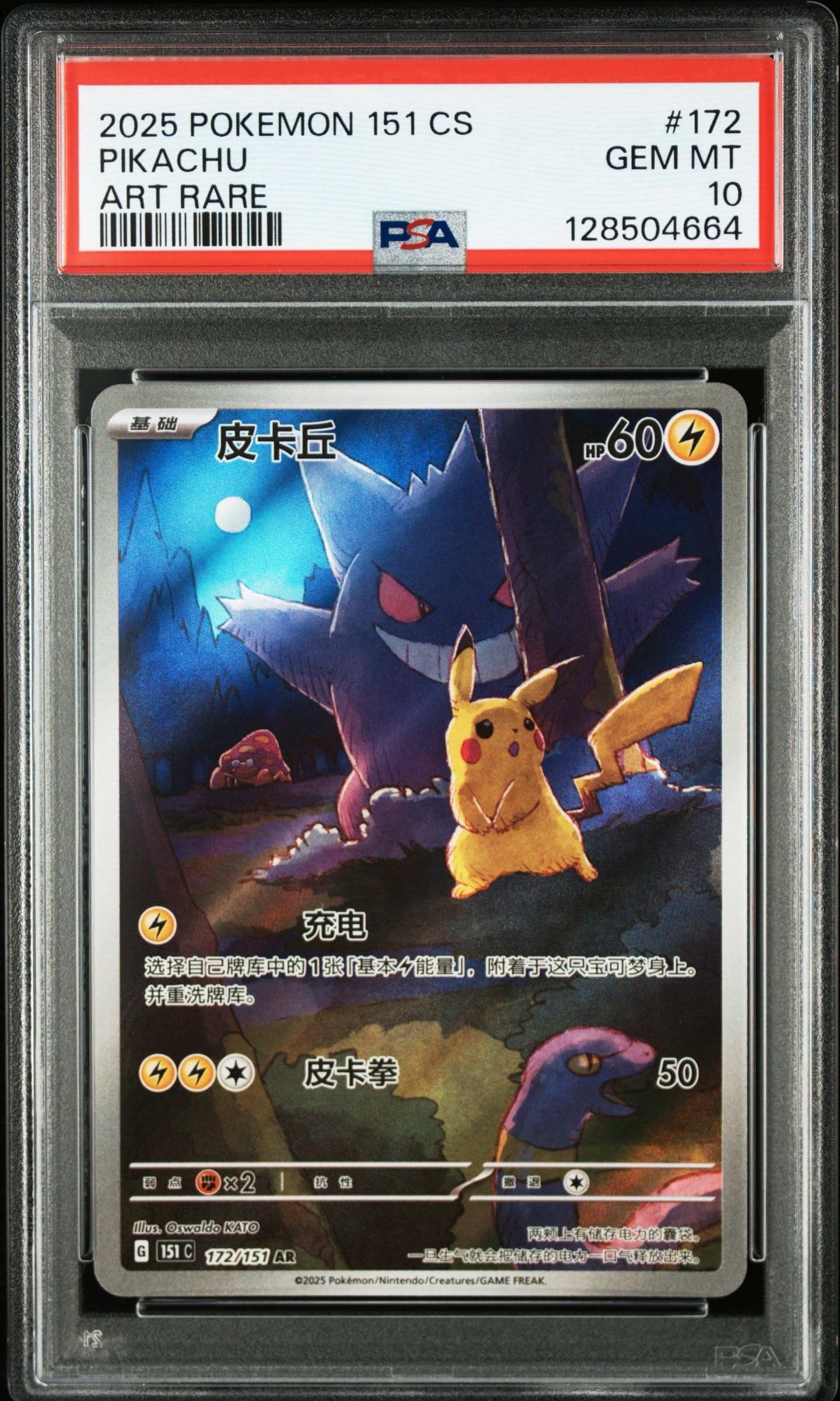 ピカチュウ AR [151C 172/151]【中国語版】(スカーレット&バイオレット "ポケモンカード151")