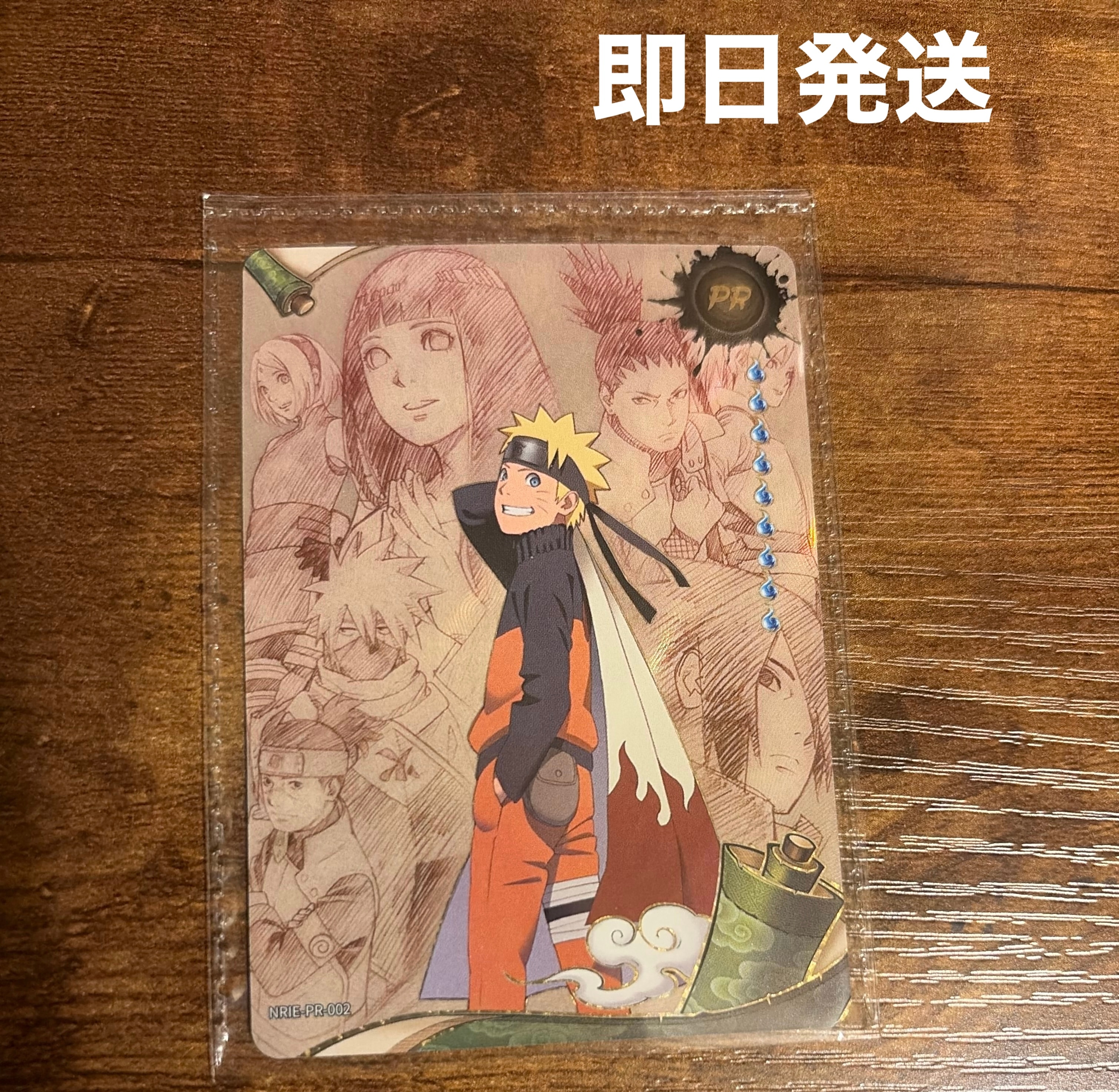 うずまきナルト PR [NRIE-PR-002]【英語版】(プロモーションカード)