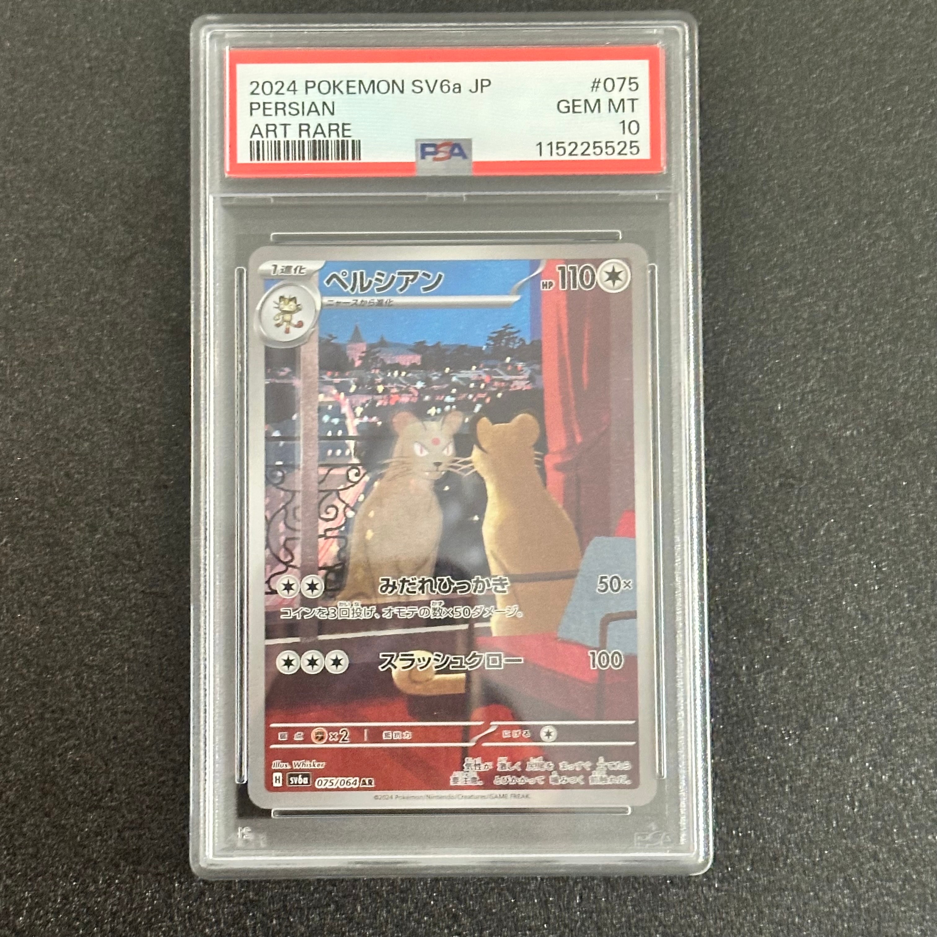 ペルシアン AR [SV6a 075/064](強化拡張パック「ナイトワンダラー」)