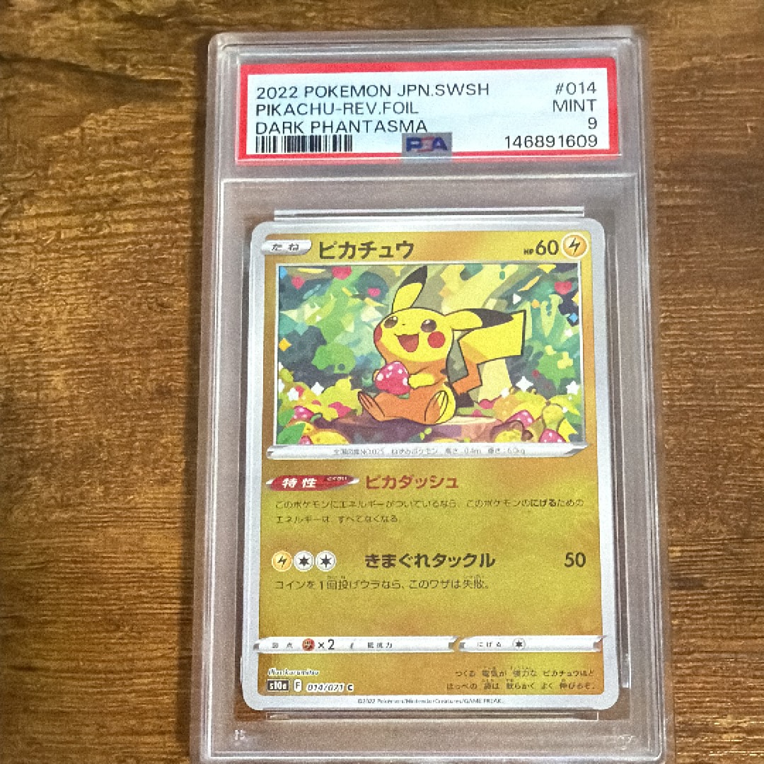 PSA9】ピカチュウ C: ミラー[s10a 014/071](強化拡張パック「ダーク
