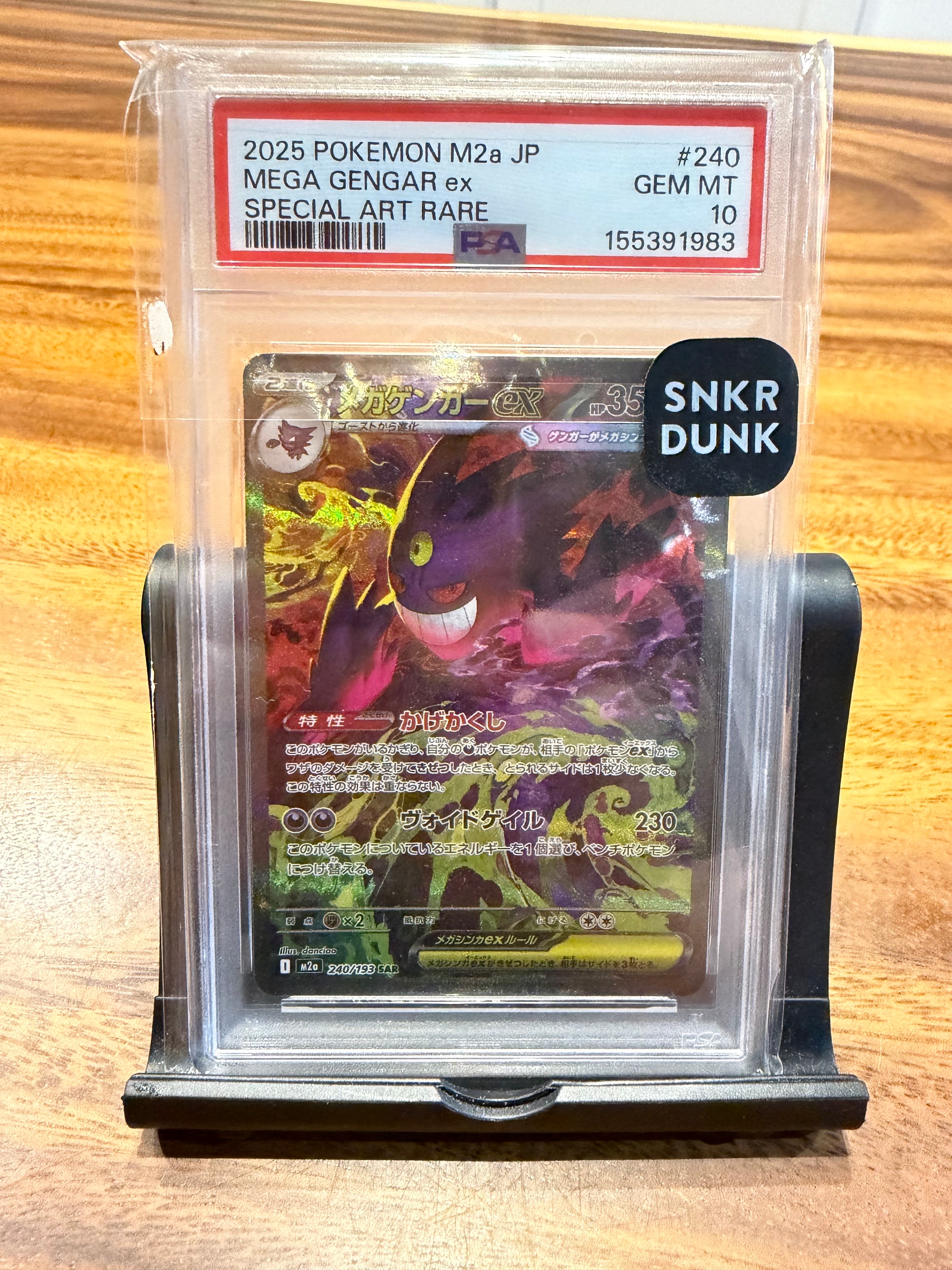 PSA9】メガゲンガーex SAR [M2a 240/193](ハイクラスパック「MEGA