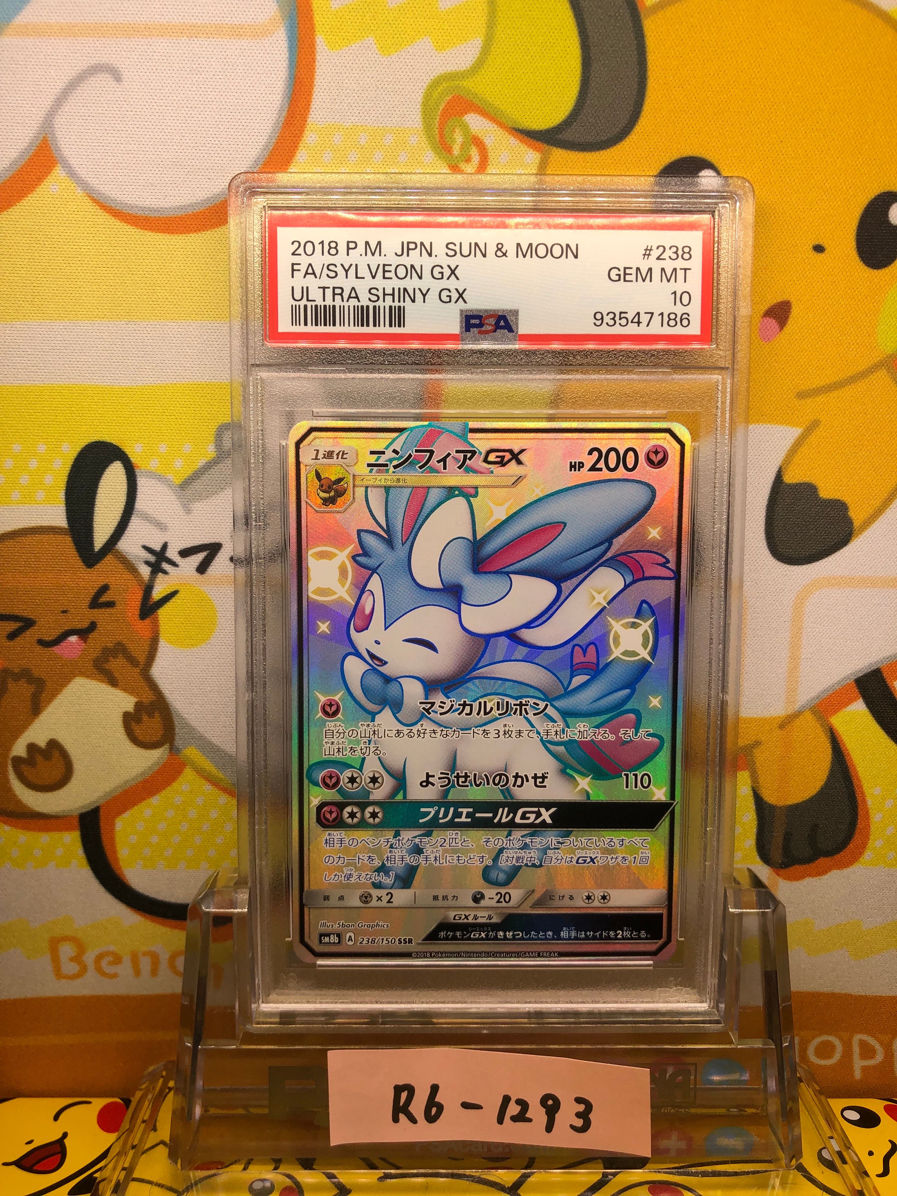 ニンフィアGX SSR[SM8b 238/150](ハイクラスパック「GXウルトラシャイニー」)