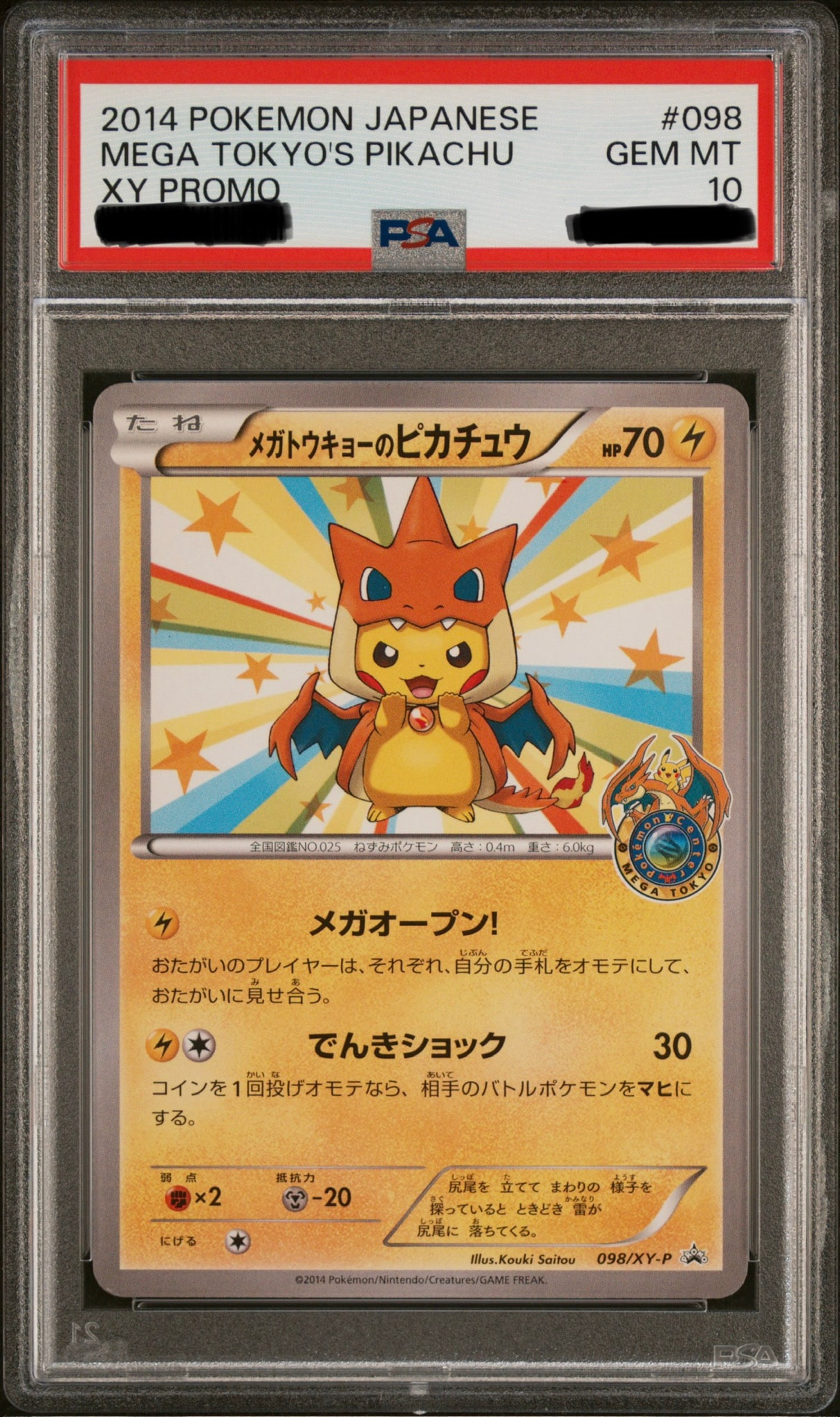 PSA8以下】メガトウキョーのピカチュウ: プロモ[XY-P 098/XY-P