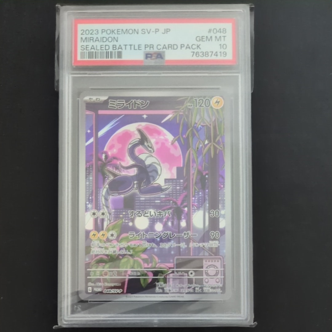 ミライドン: プロモ [SV-P 048](プロモーションカード「SV-P」)