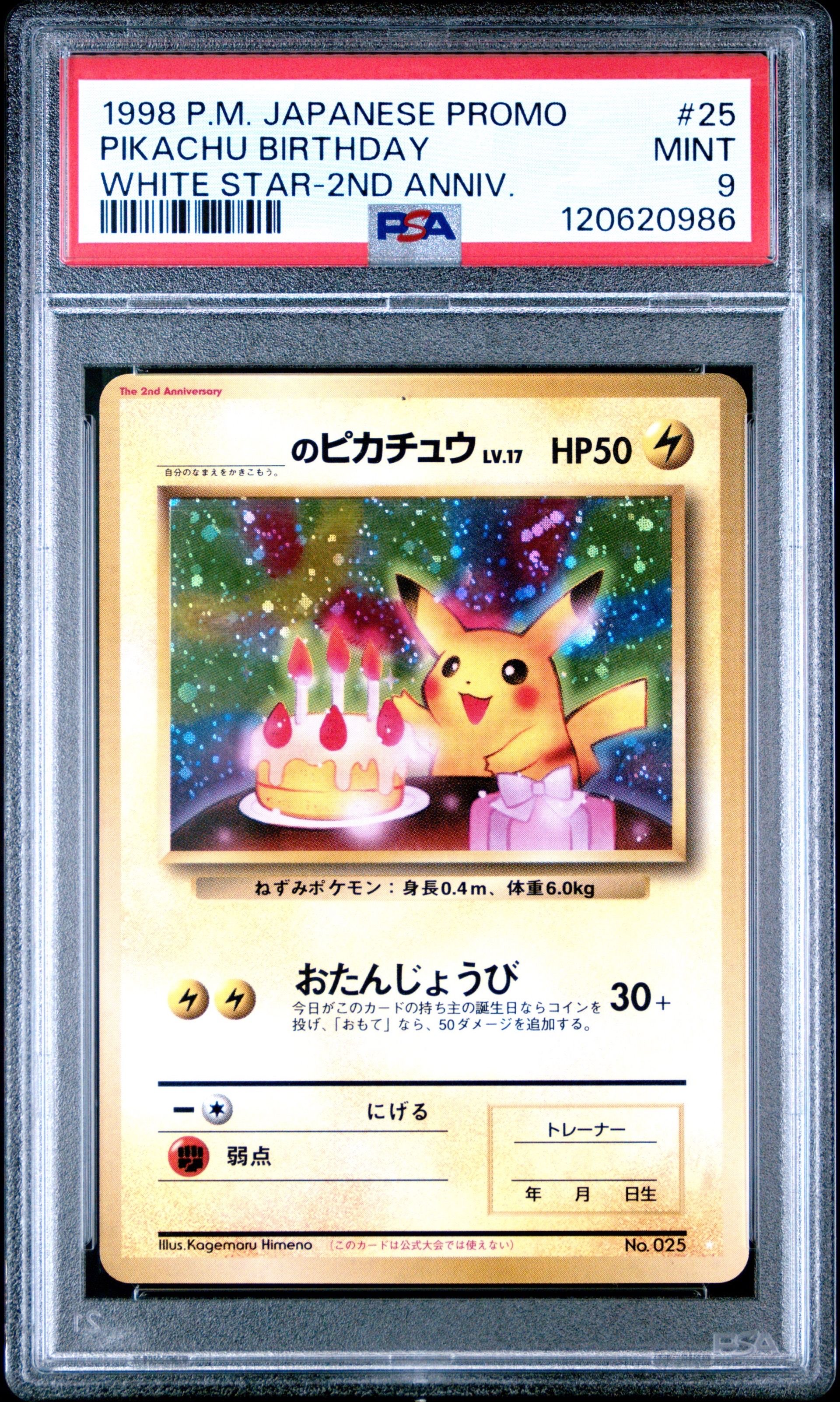 _のピカチュウ: 旧裏/プロモ[PMCG-P No.025](プロモーションカード「PMCG-P」)