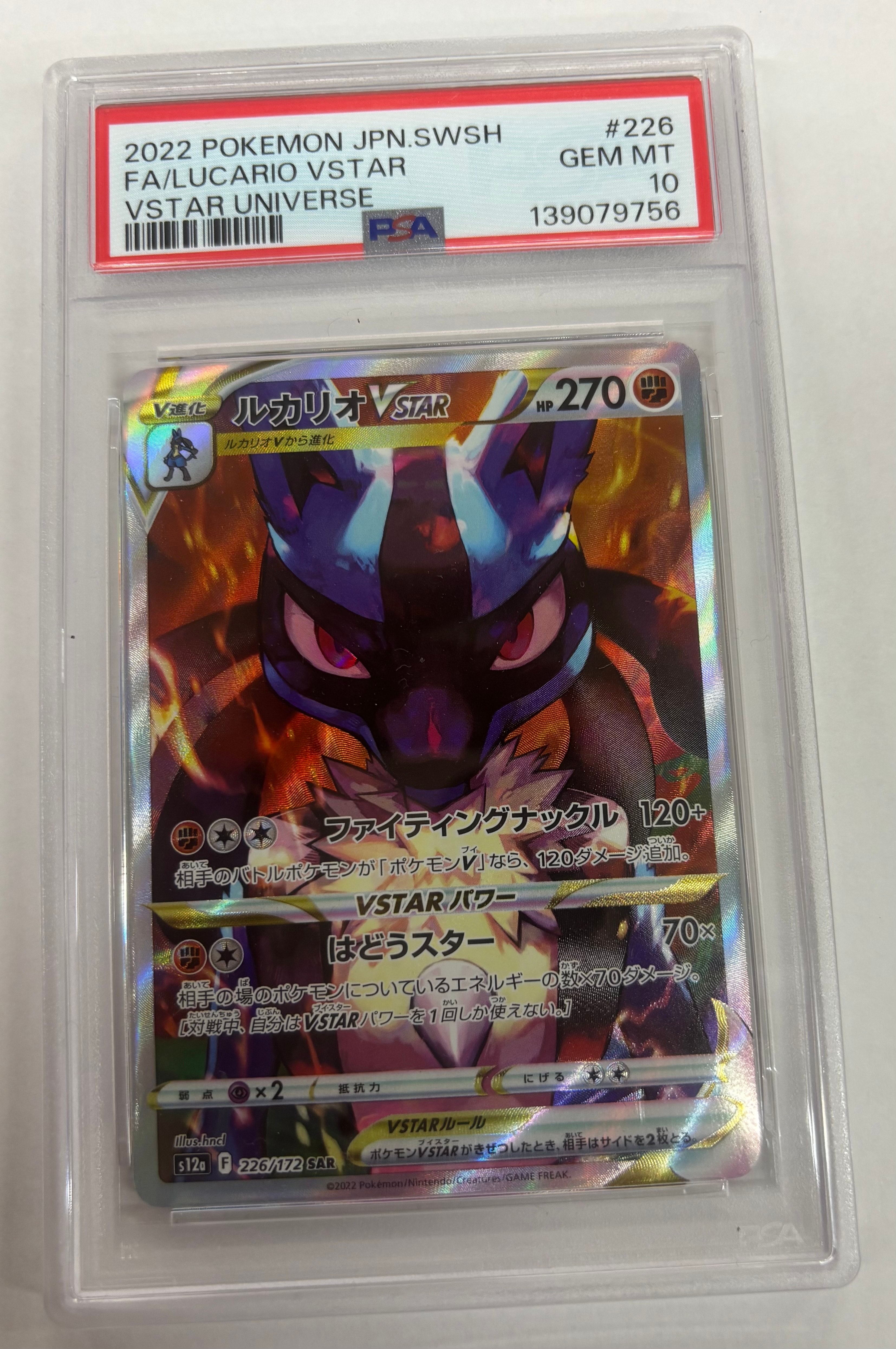 PSA10】ルカリオVSTAR SAR[s12a 226/172](ハイクラスパック「VSTAR