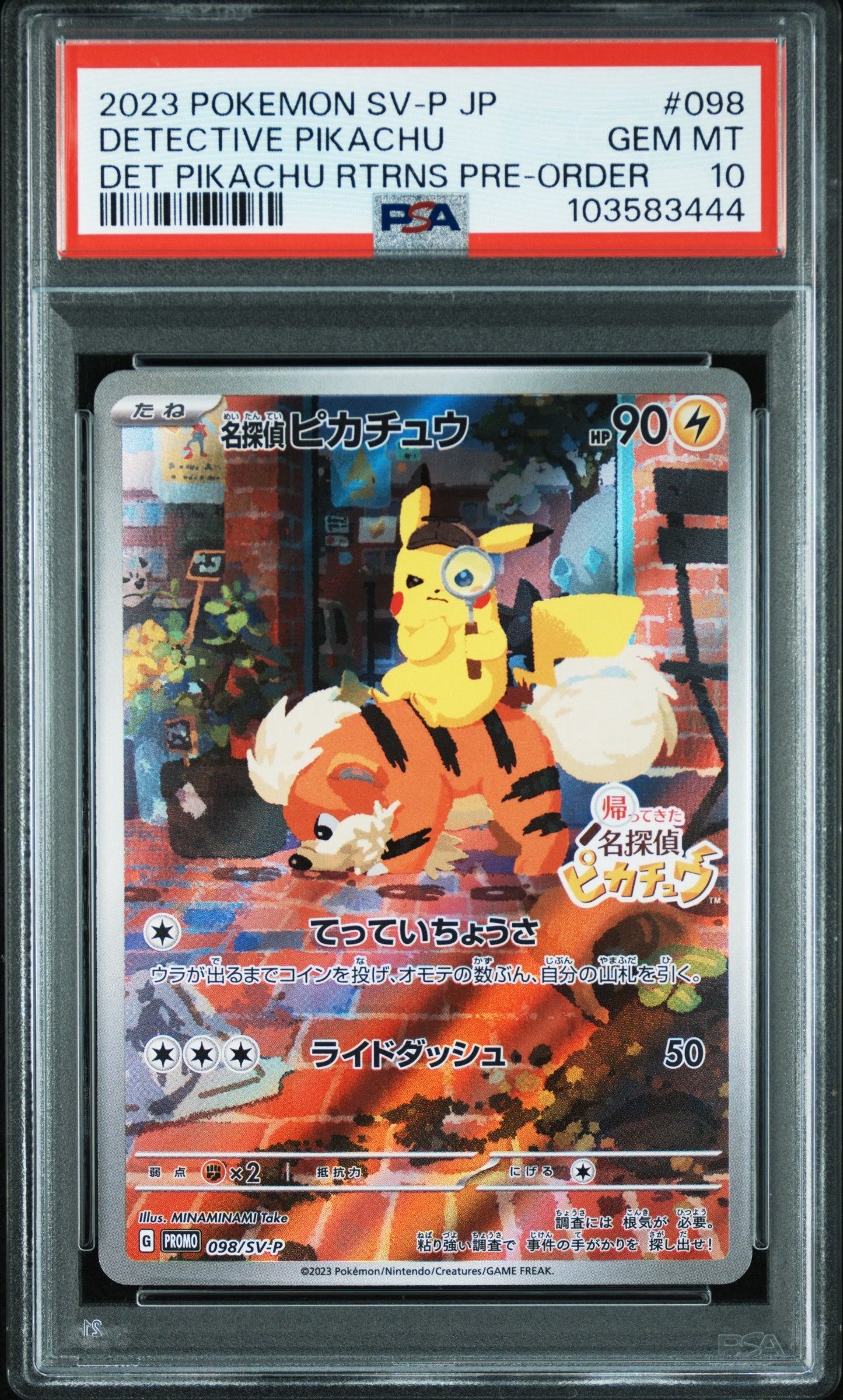 名探偵ピカチュウ: プロモ [SV-P 098](プロモーションカード「SV-P」)