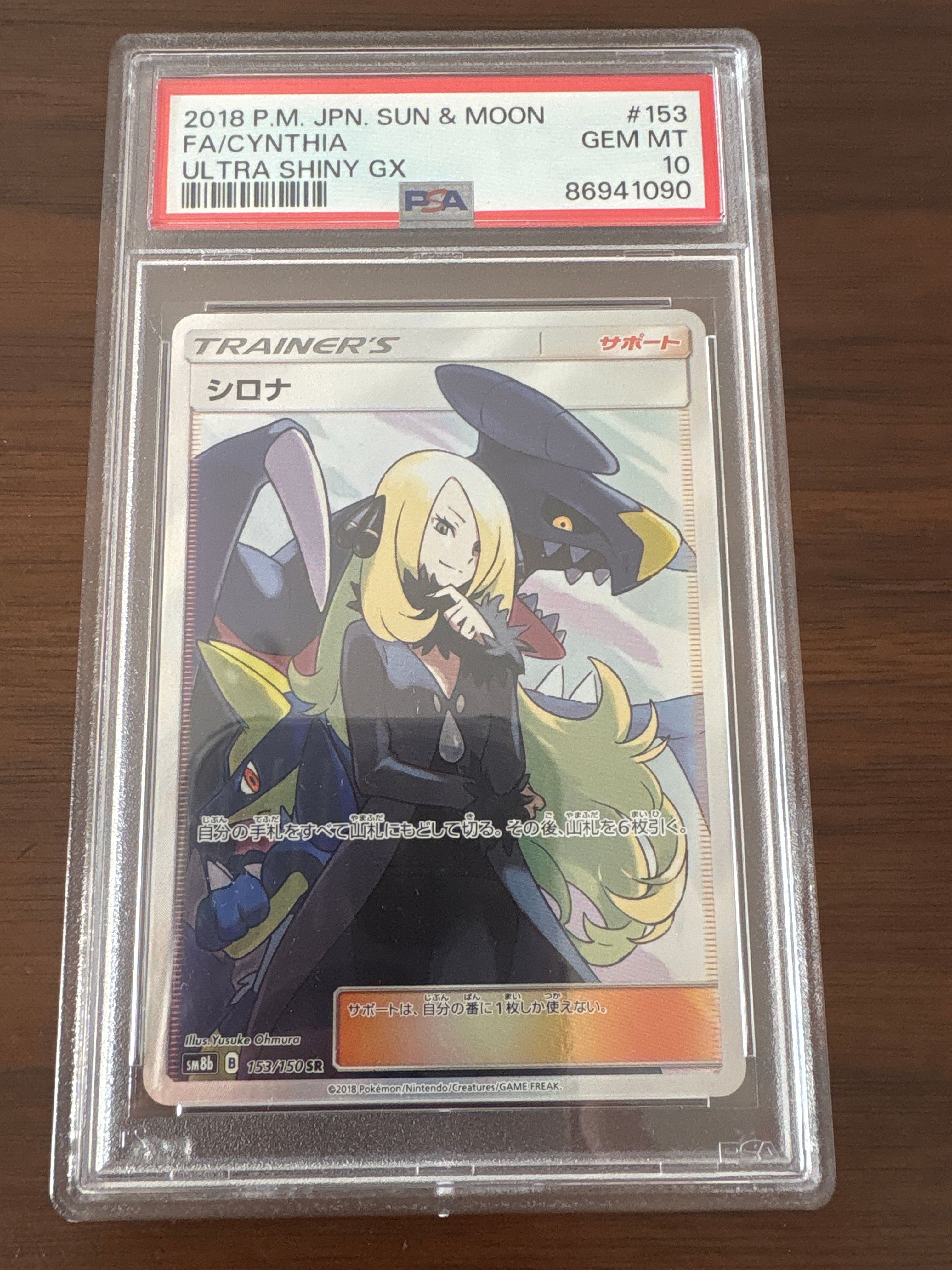 シロナ SR[SM8b 153/150](ハイクラスパック「GXウルトラシャイニー」)