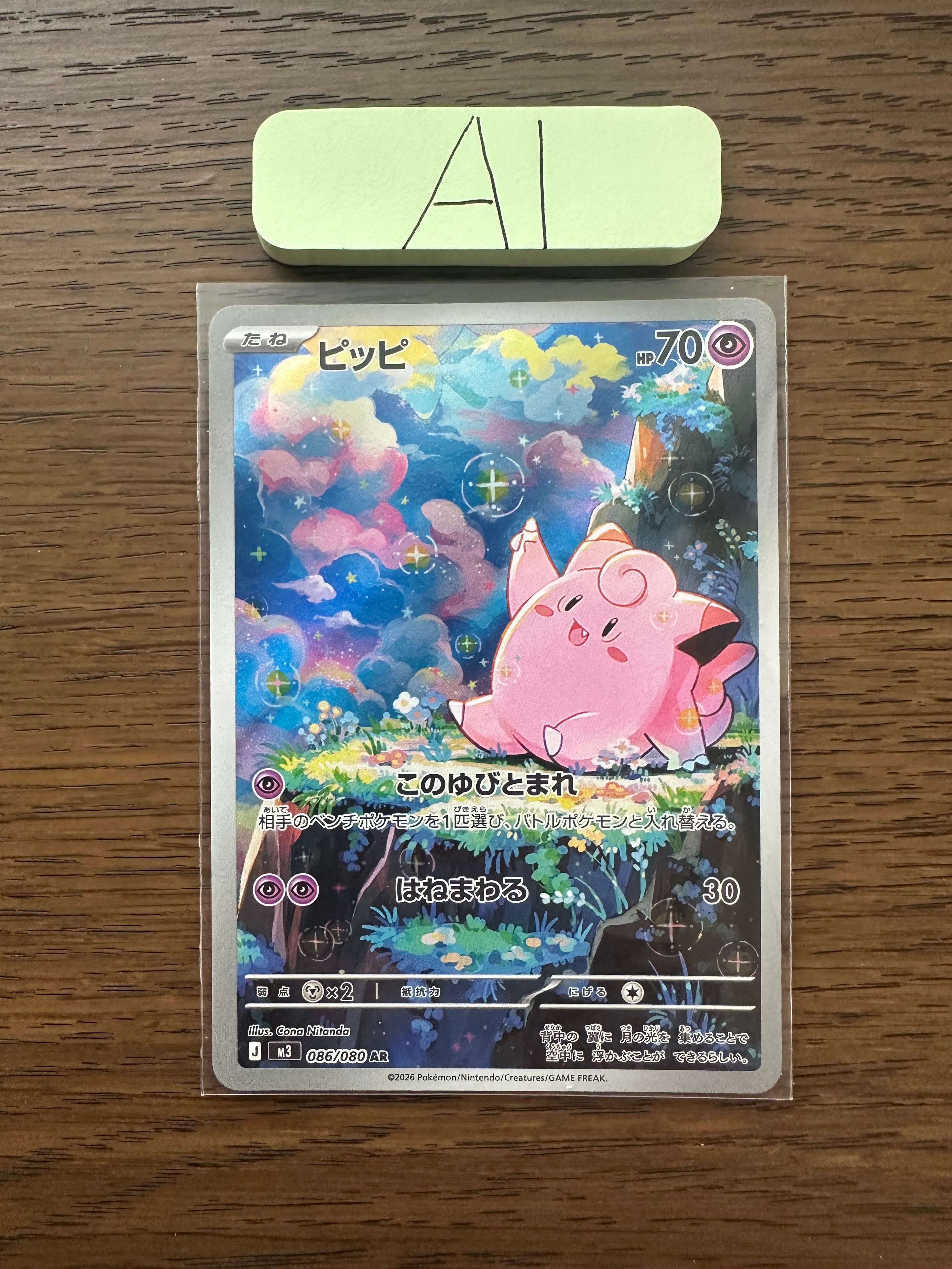 PSA10 ピッピ ムニキスゼロ PSA10】ピッピ AR [M3 086/080](拡張パック「ムニキスゼロ」) 1枚の