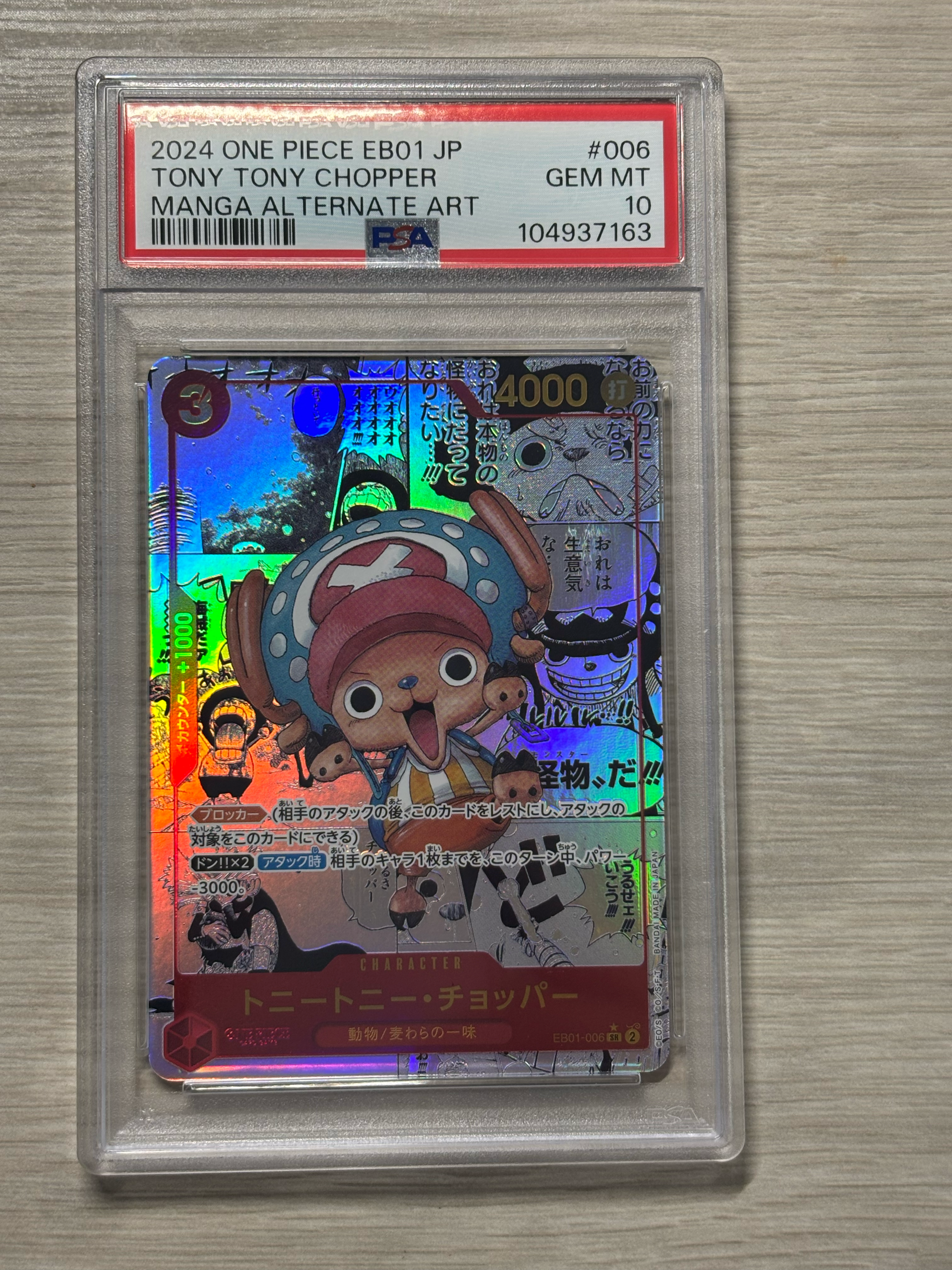 PSA10】トニートニー・チョッパー SR-SP (コミパラ) :カウンター +1000