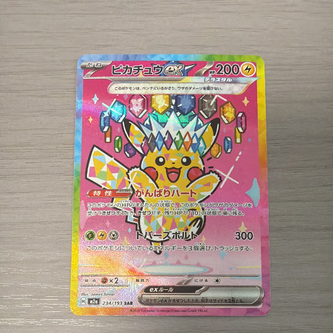ピカチュウex SAR [M2a 234/193](ハイクラスパック「MEGAドリームex」)