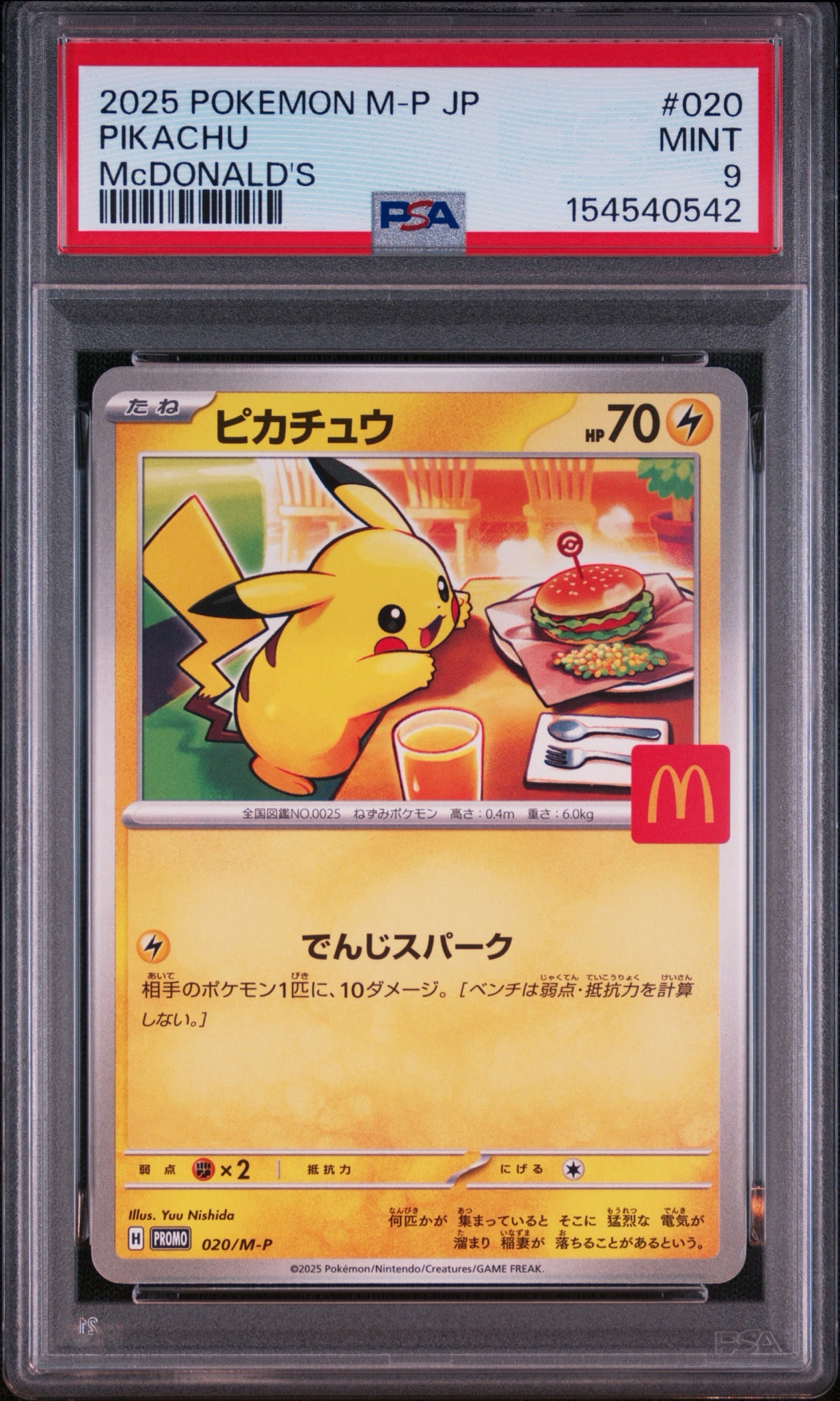 PSA 10 マックピカチュウ　リオル　ニャオハ ピカチュウ P [M-P 020](プロモカードパック「マクドナルド ハッピー