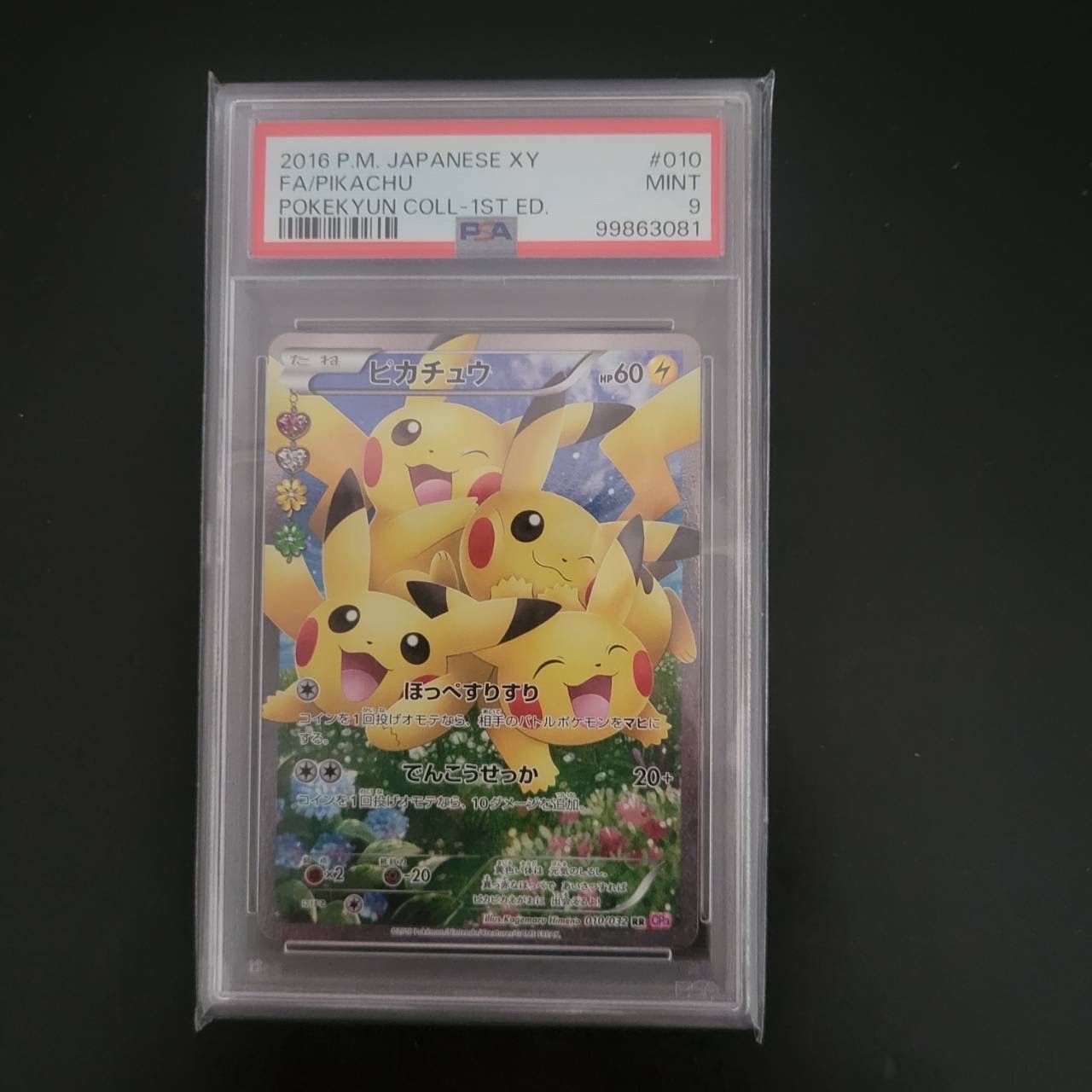 ピカチュウ RR :1ED [CP3 010/032](コンセプトパック「ポケキュンコレクション」)