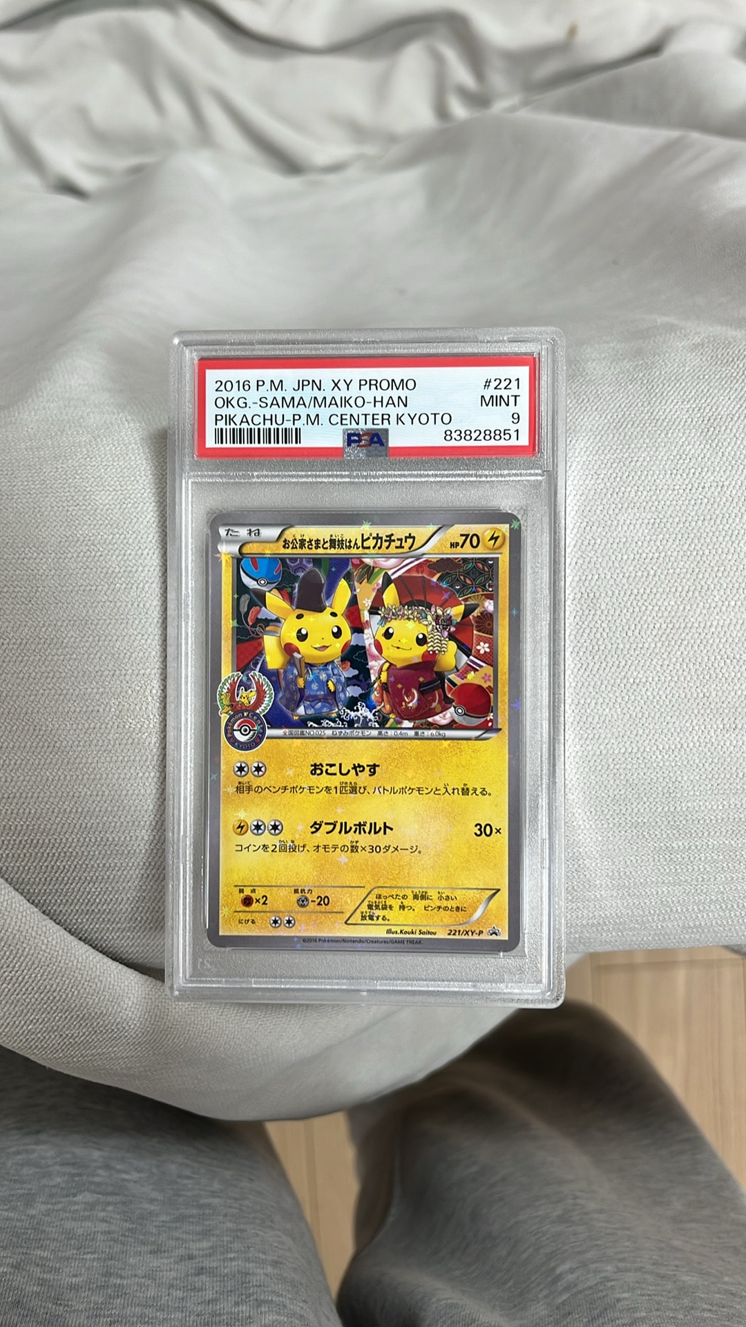お公家さまと舞妓はんピカチュウ: プロモ[XY-P 221/XY-P