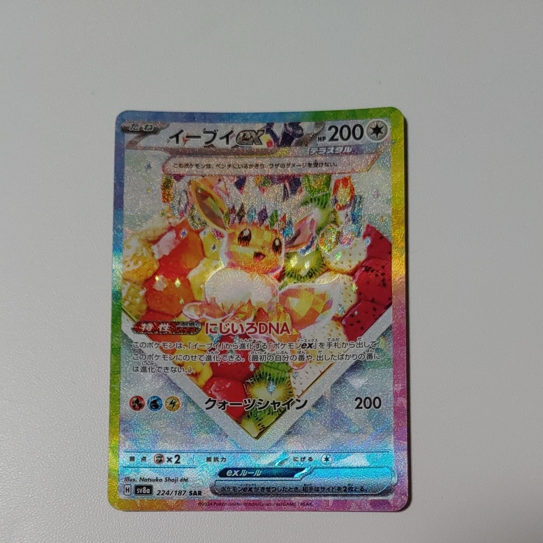 イーブイex SAR [SV8a 224/187](ハイクラスパック「テラスタルフェスex」)