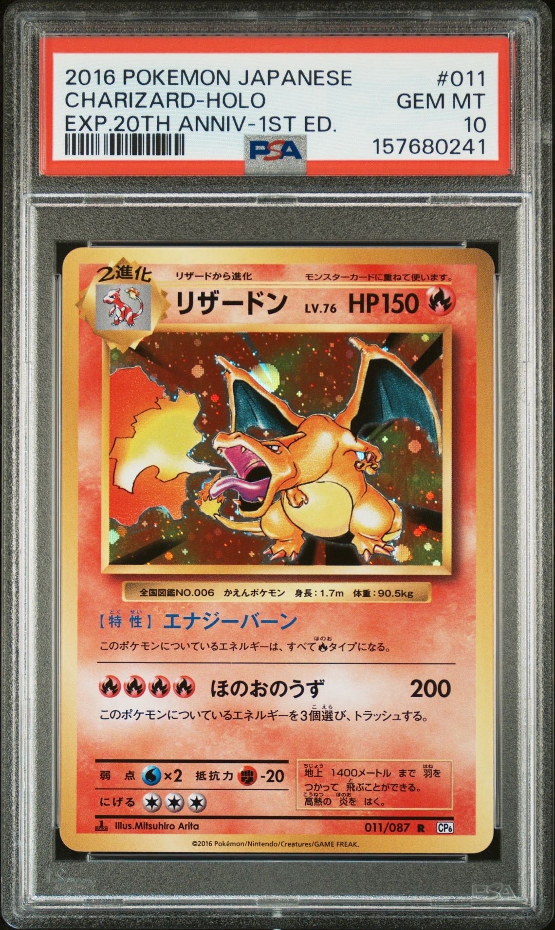 リザードン R CP6 20th Anniversary 011/087 1ed リザードン R :1ED [CP6 011/087](コンセプトパック