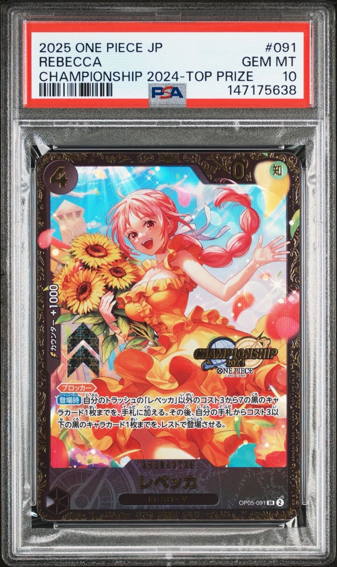 レベッカ SR [OP05-091](プロモーションカード「チャンピオンシップ2024 記念品」)