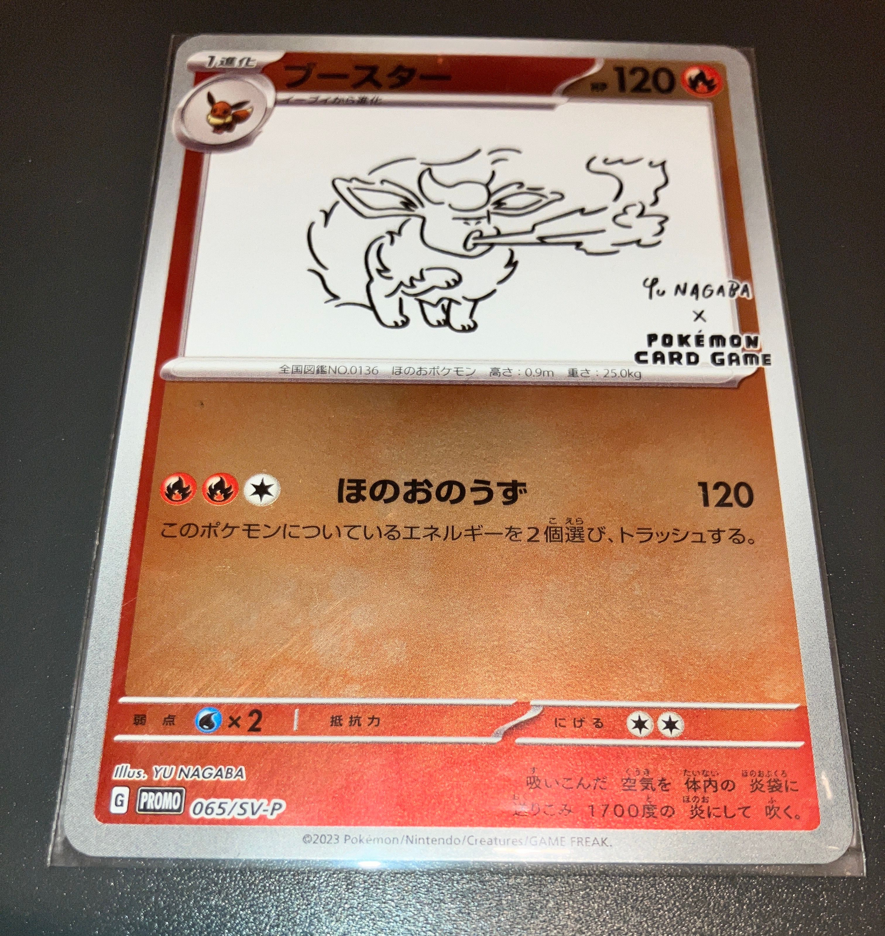 ブースター: プロモ [SV-P 065](「YU NAGABA×ポケモンカードゲーム」プロモーションカード「SV-P」)