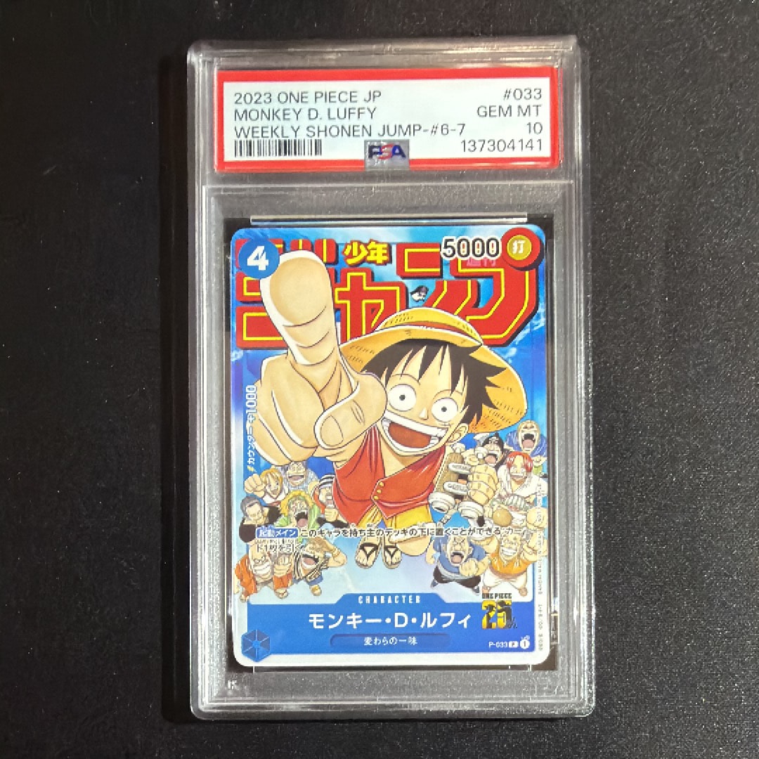 モンキー・D・ルフィ [P-033]  (週刊少年ジャンプ2023年1月7日号 付録)
