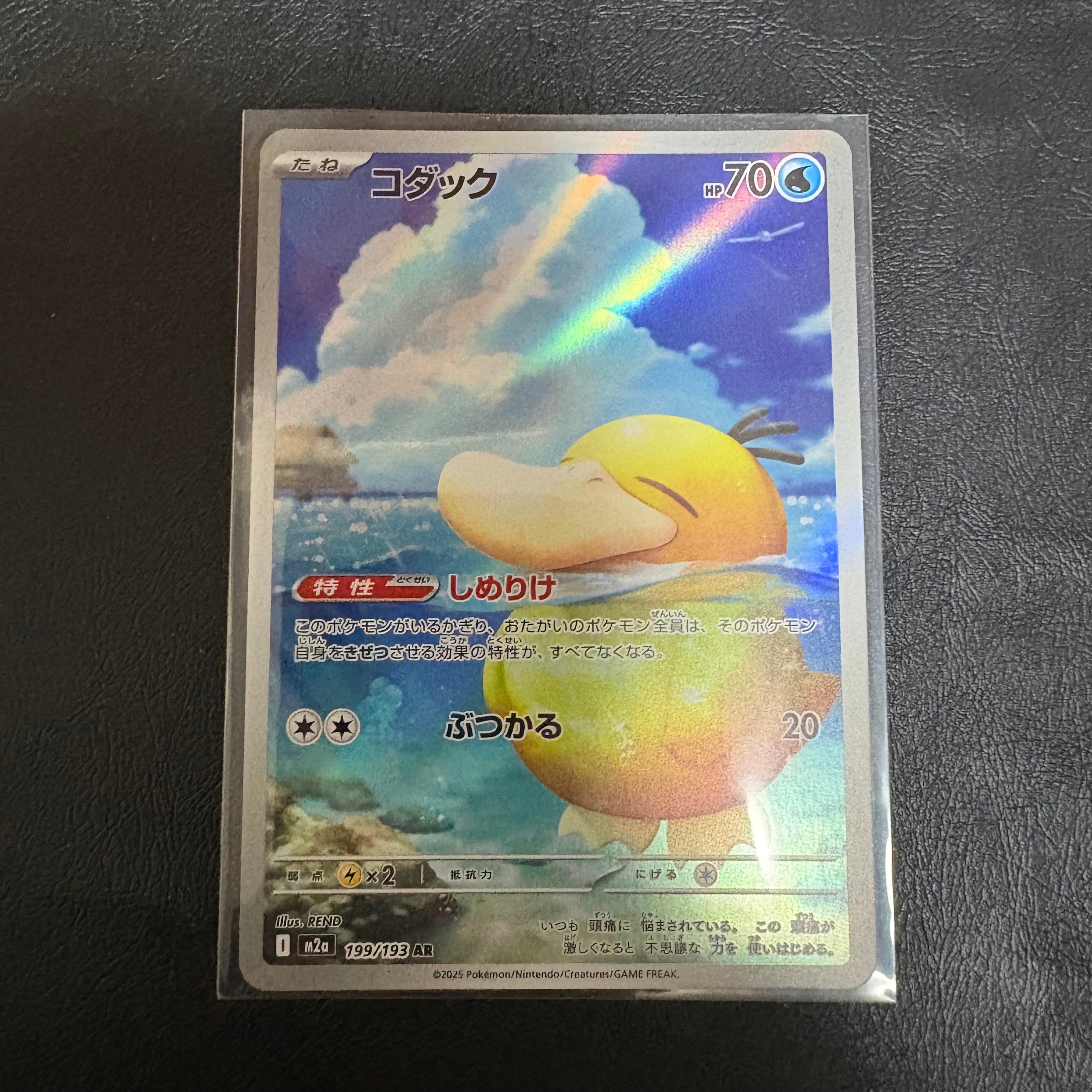 コダック AR [M2a 199/193](ハイクラスパック「MEGAドリームex」)