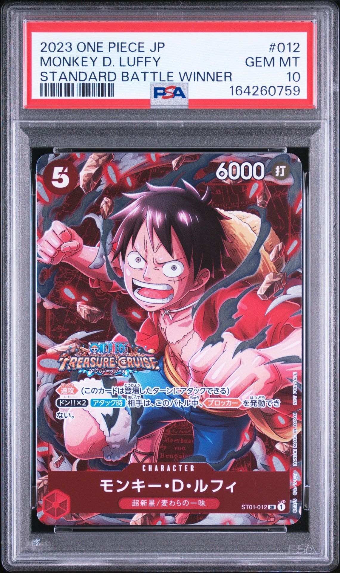 モンキー・D・ルフィ SR [ST01-012] (スタンダードバトル 優勝記念品