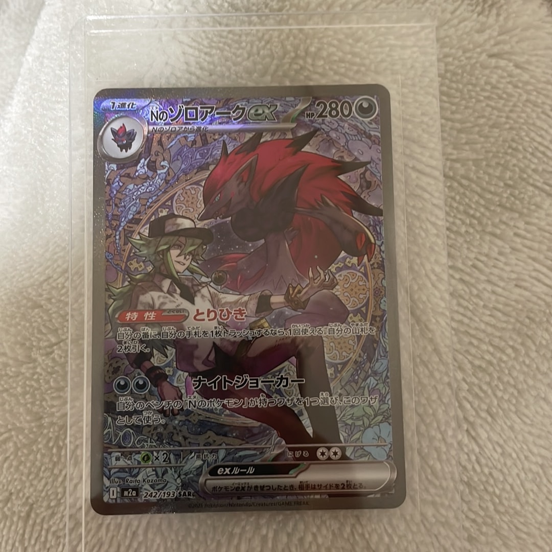 Nのゾロアークex SAR [M2a 242/193](ハイクラスパック「MEGAドリームex」)