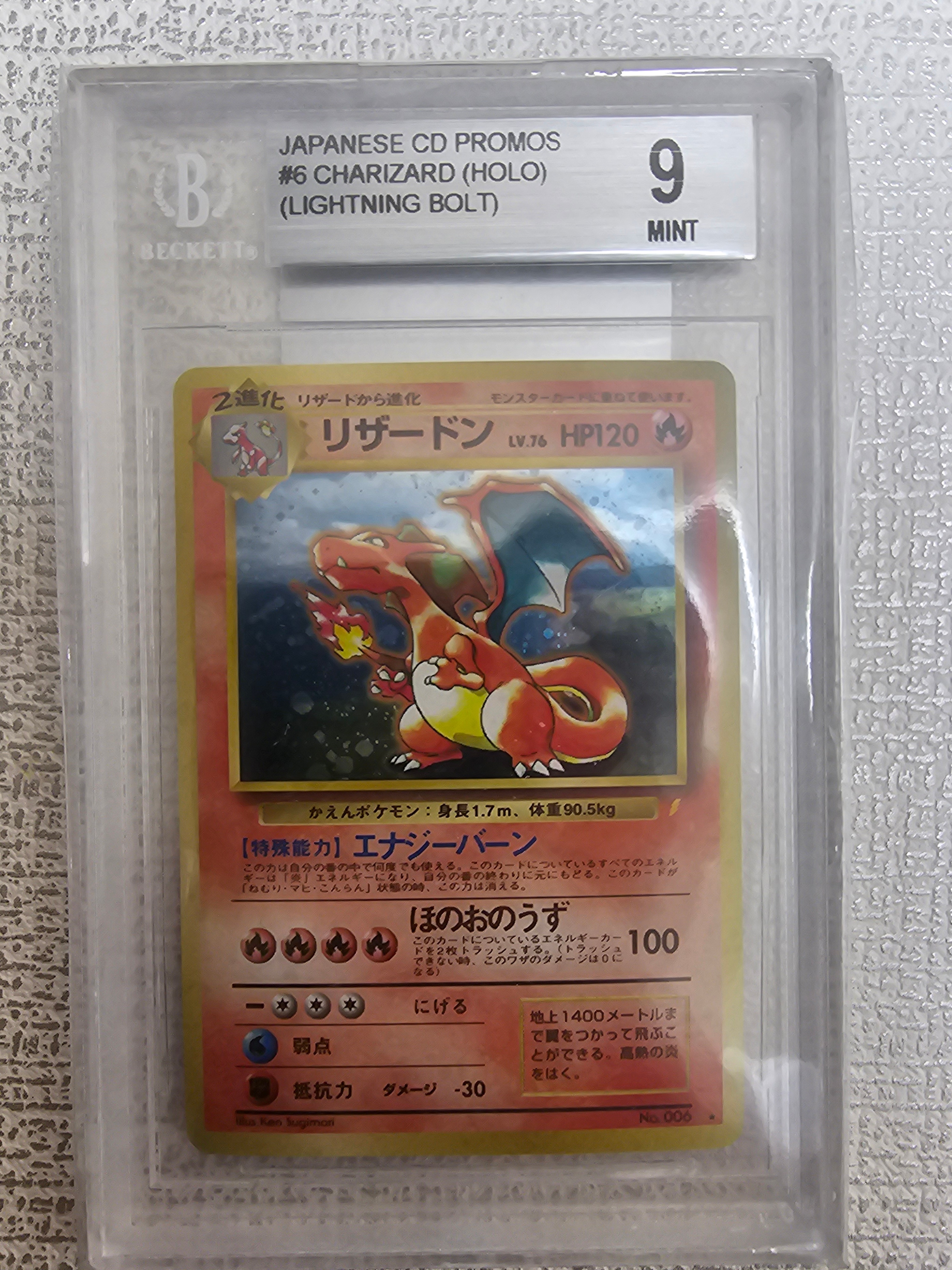 リザードン: 旧裏/プロモ[PMCG-P No.006](プロモーションカード「PMCG-P」)