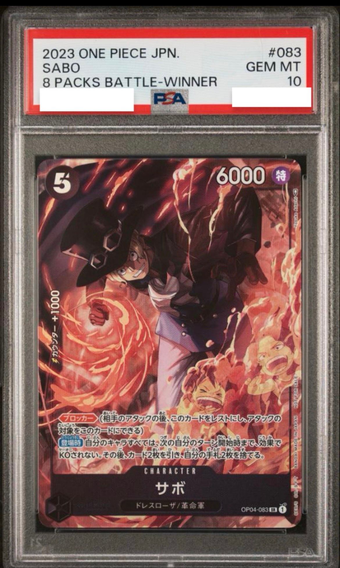 サボ SR [OP04-083] ( 8パックバトル優勝記念品)
