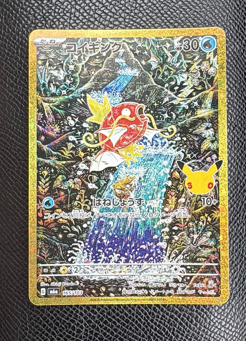 コイキング [M6a 165/103](拡張パック「30th CELEBRATION」)