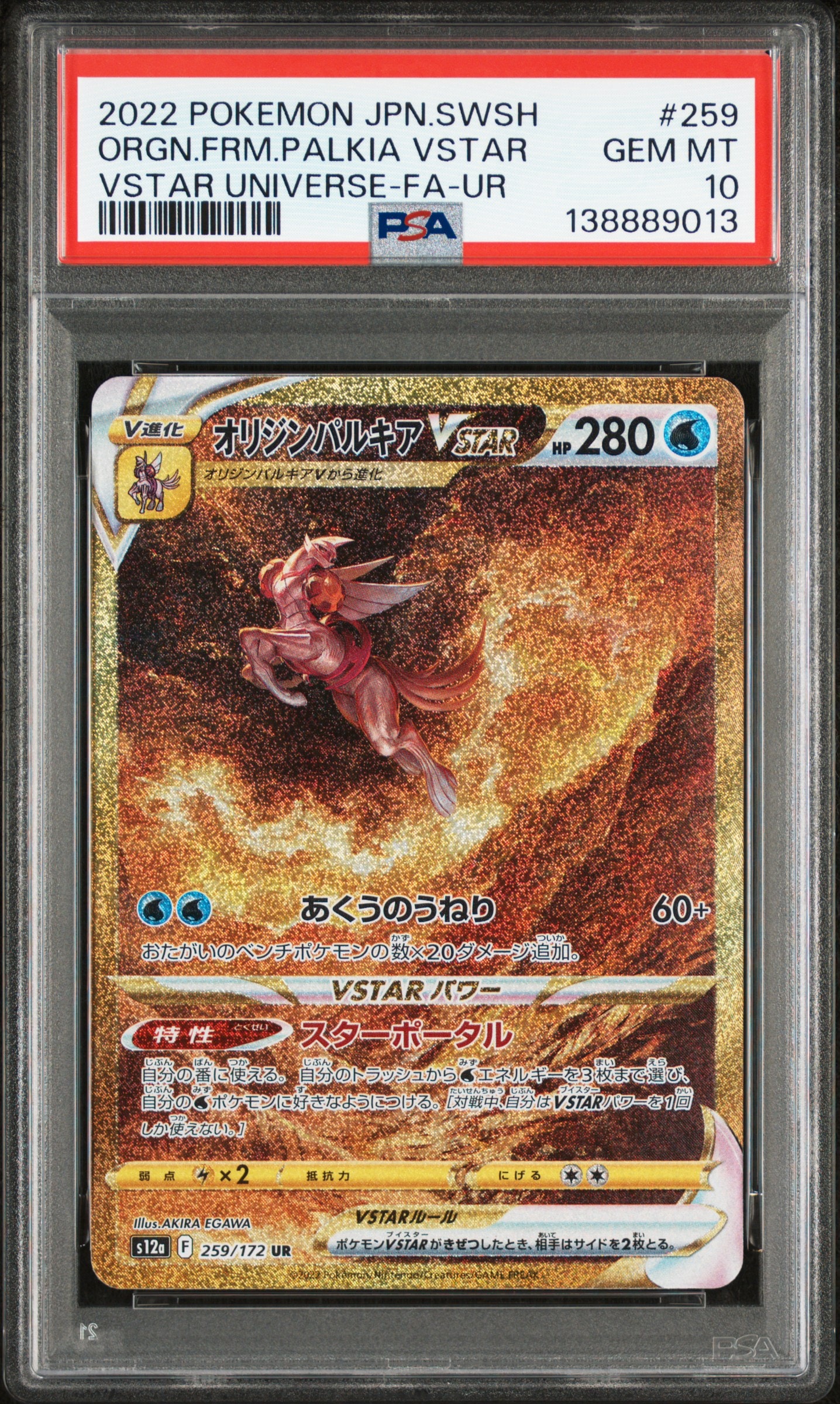 オリジンパルキアVSTAR UR[s12a 259/172](ハイクラスパック「VSTARユニバース」)
