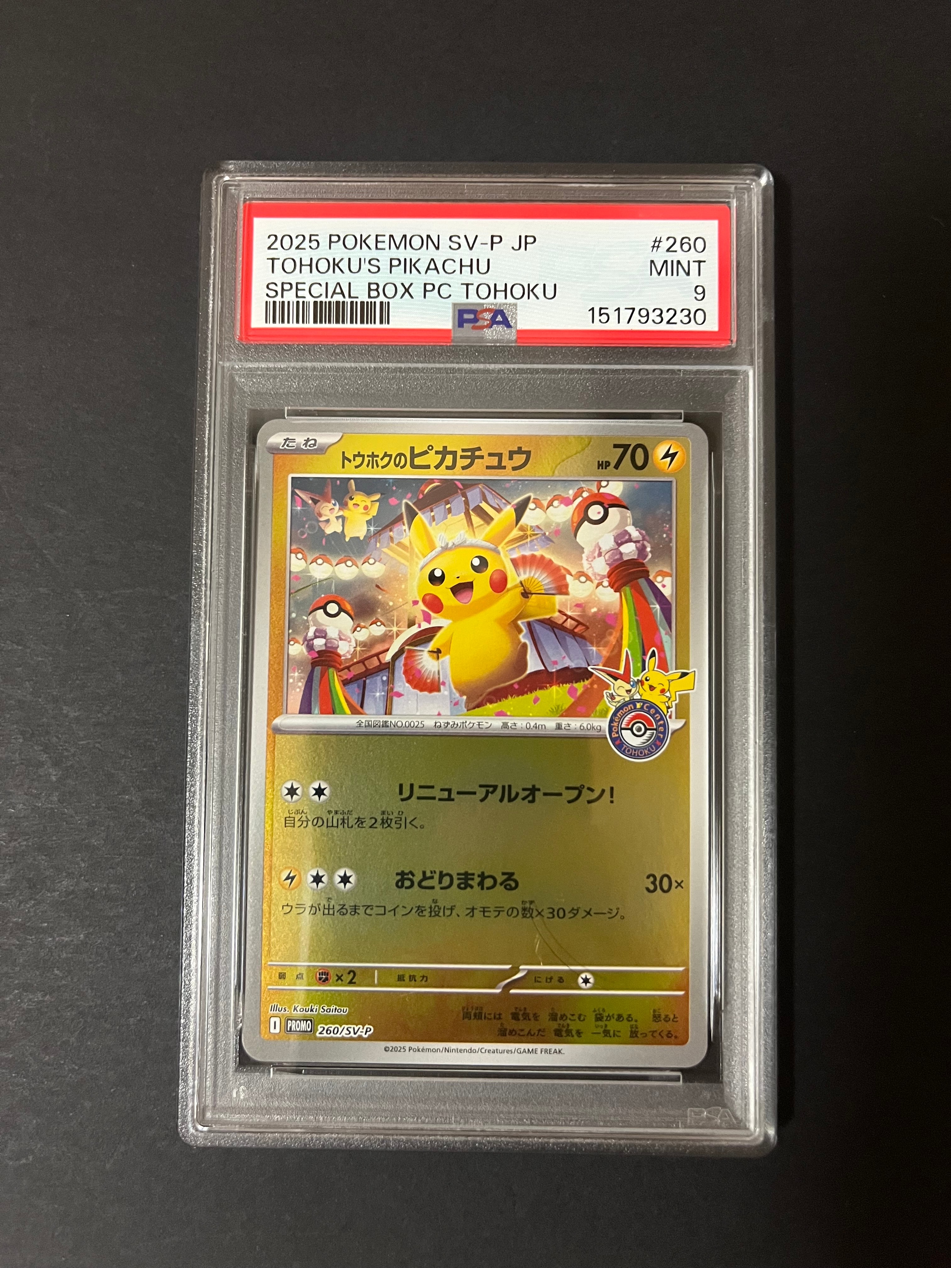 トウホクのピカチュウ P [SV-P 260](スペシャルBOX「ポケモンセンタートウホク」)