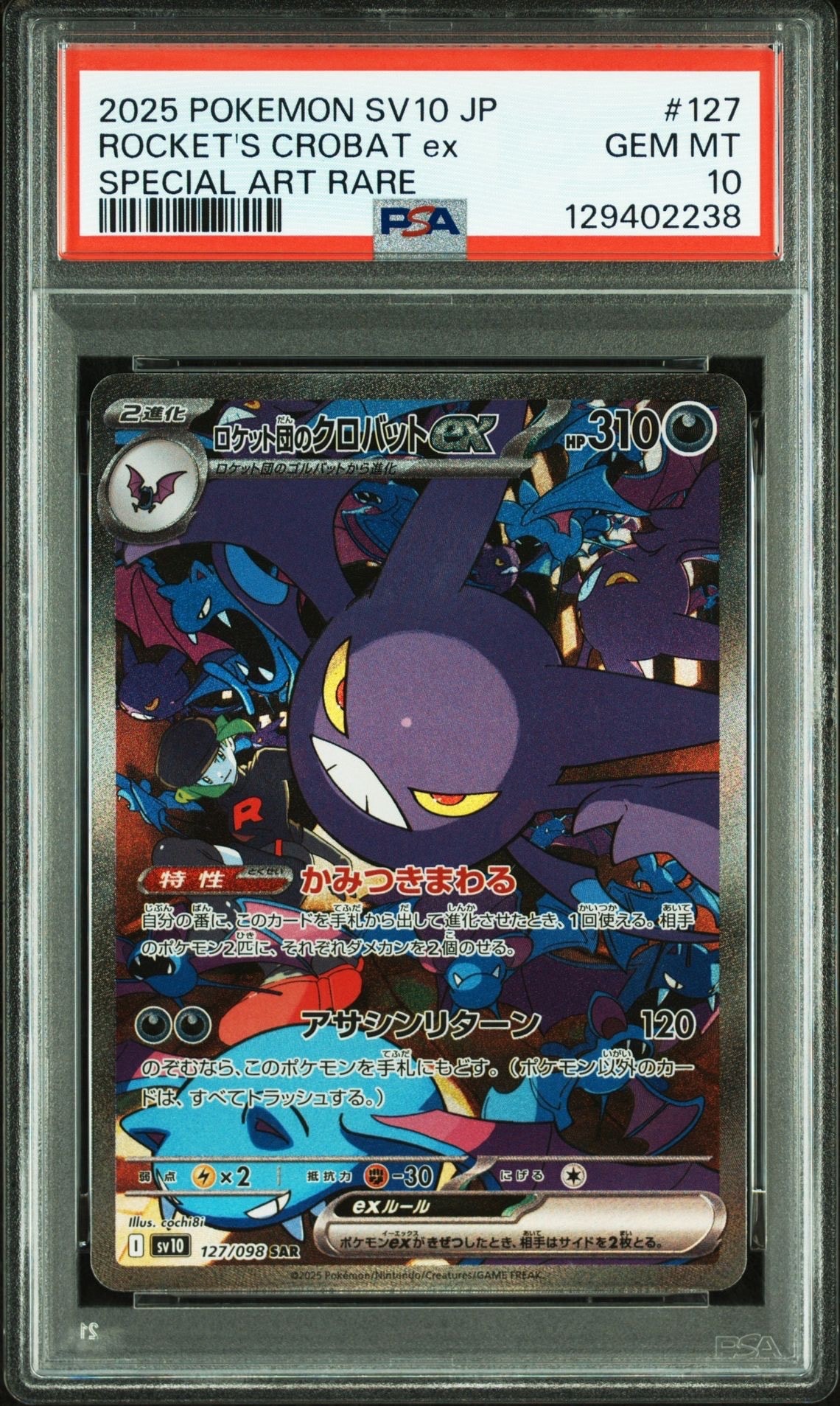 ロケット団のクロバットex SAR [SV10 127/098](拡張パック「ロケット団の栄光」)