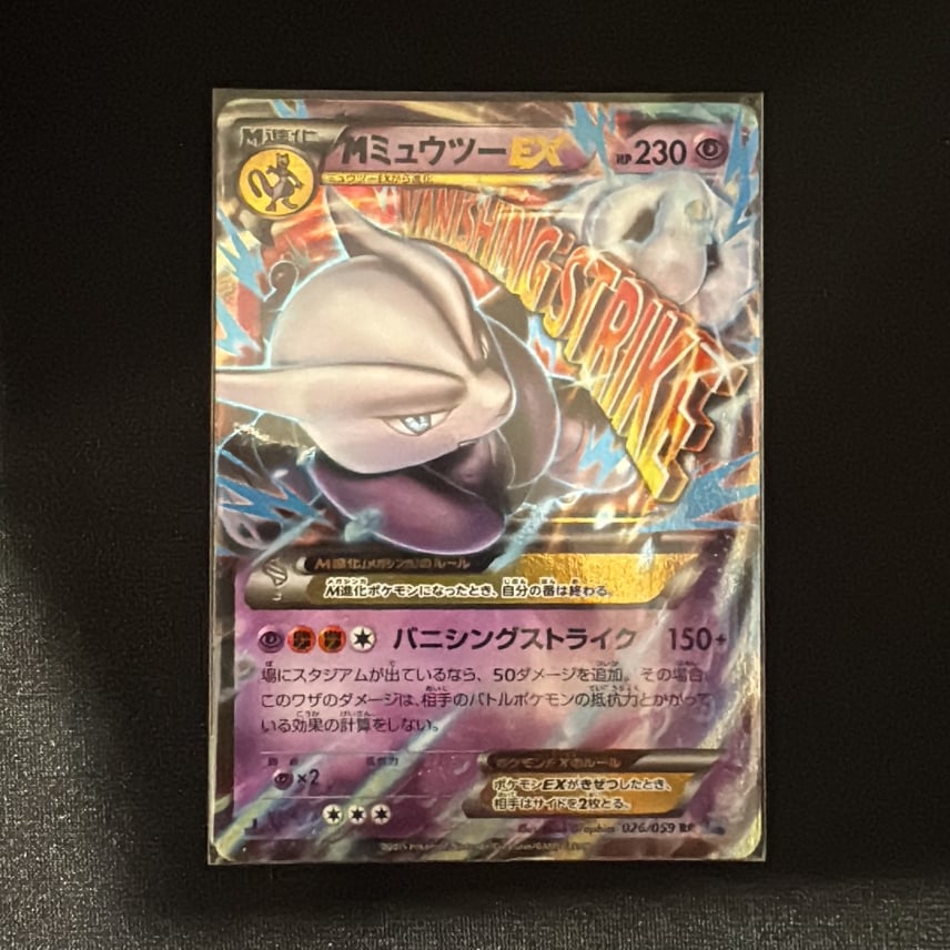 B(小さなキズ/ソリがある品)】MミュウツーEX RR :1ED [XY8 026/059 B(小さなキズ/ソリがある品)】MミュウツーEX RR :1ED [XY8 026/059