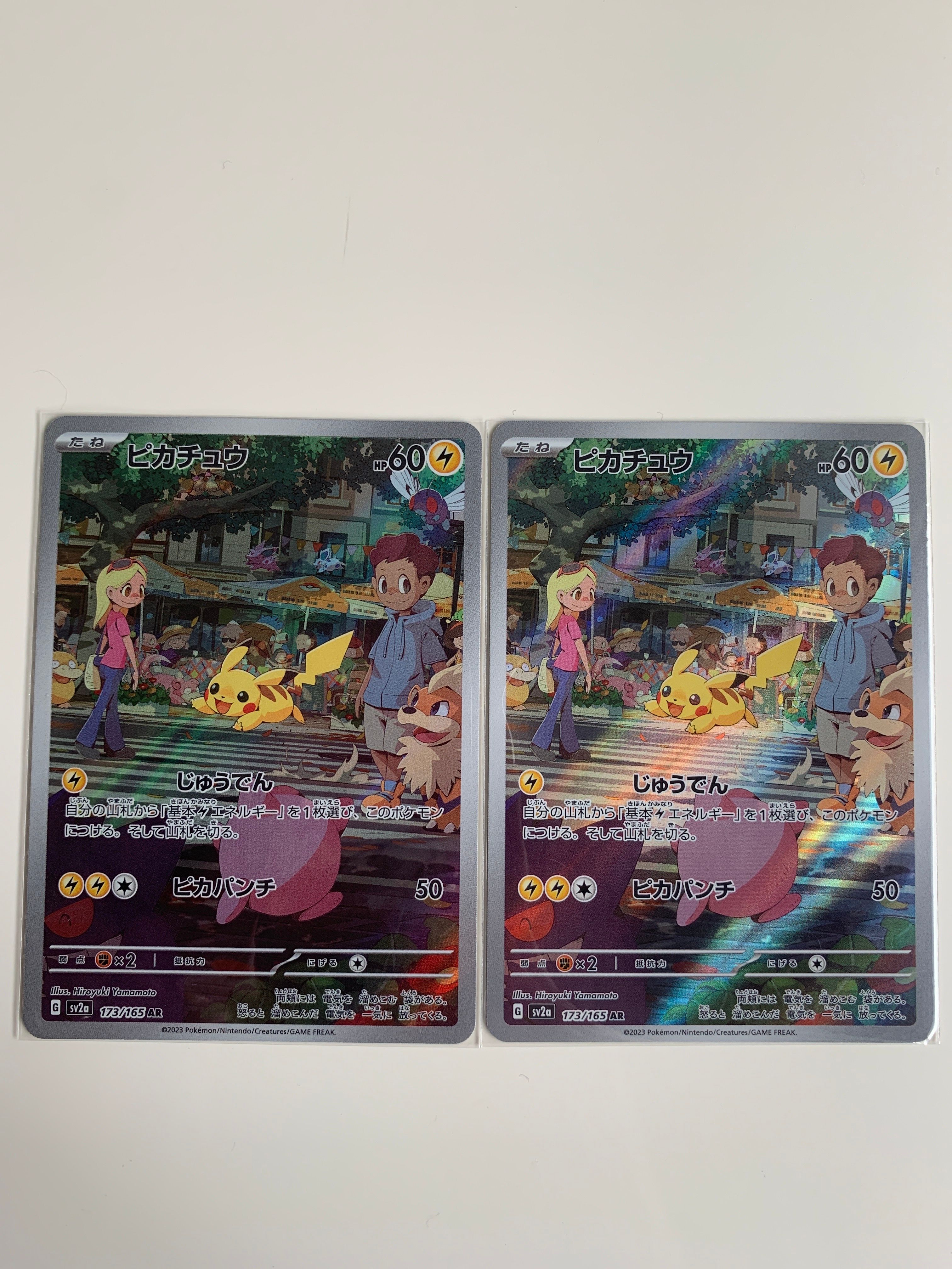 ピカチュウ AR[SV2a 173/165](強化拡張パック「ポケモンカード151」)