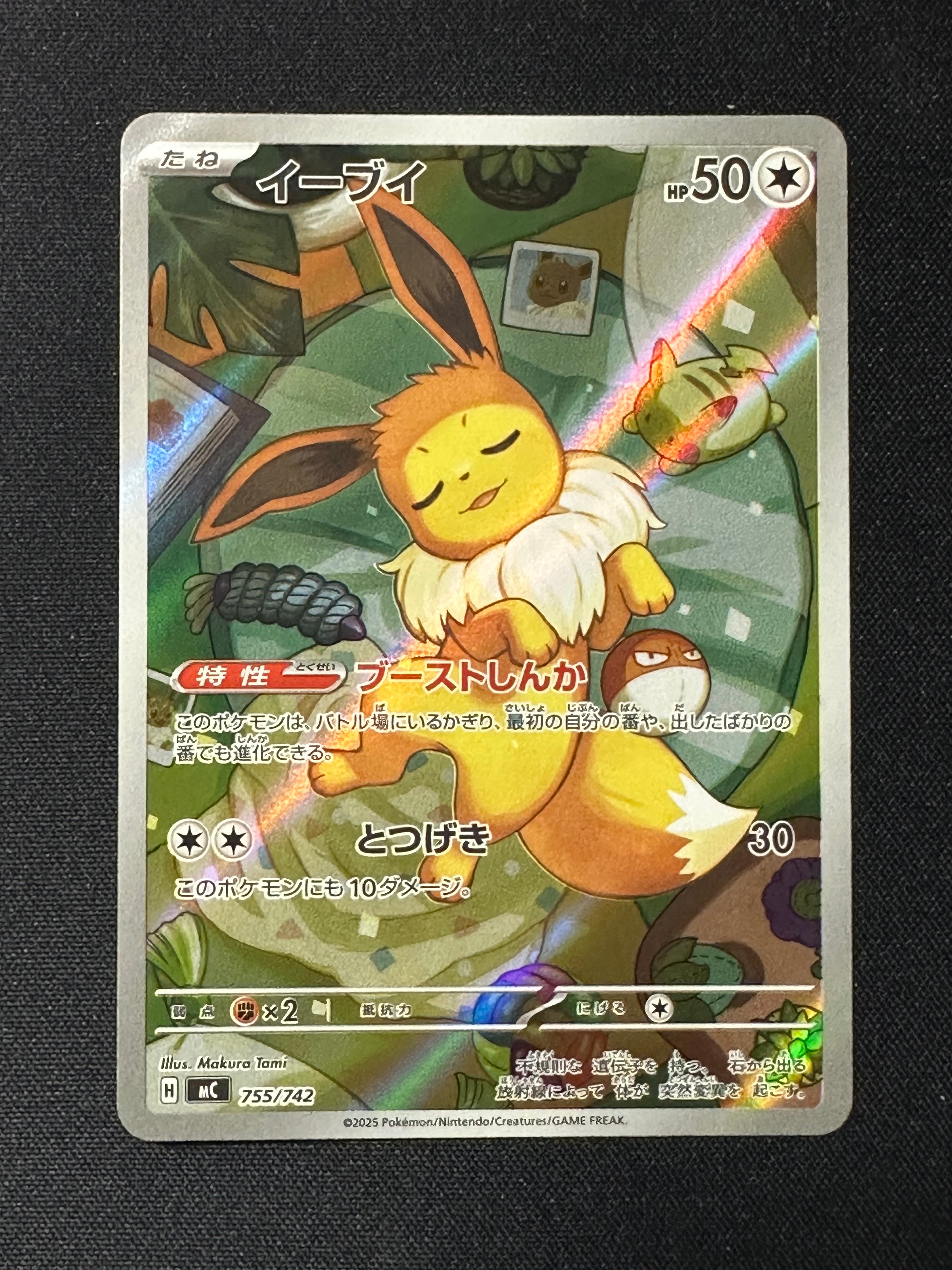 イーブイ AR仕様 [MC 755/742](スタートデッキ100「バトルコレクション」)