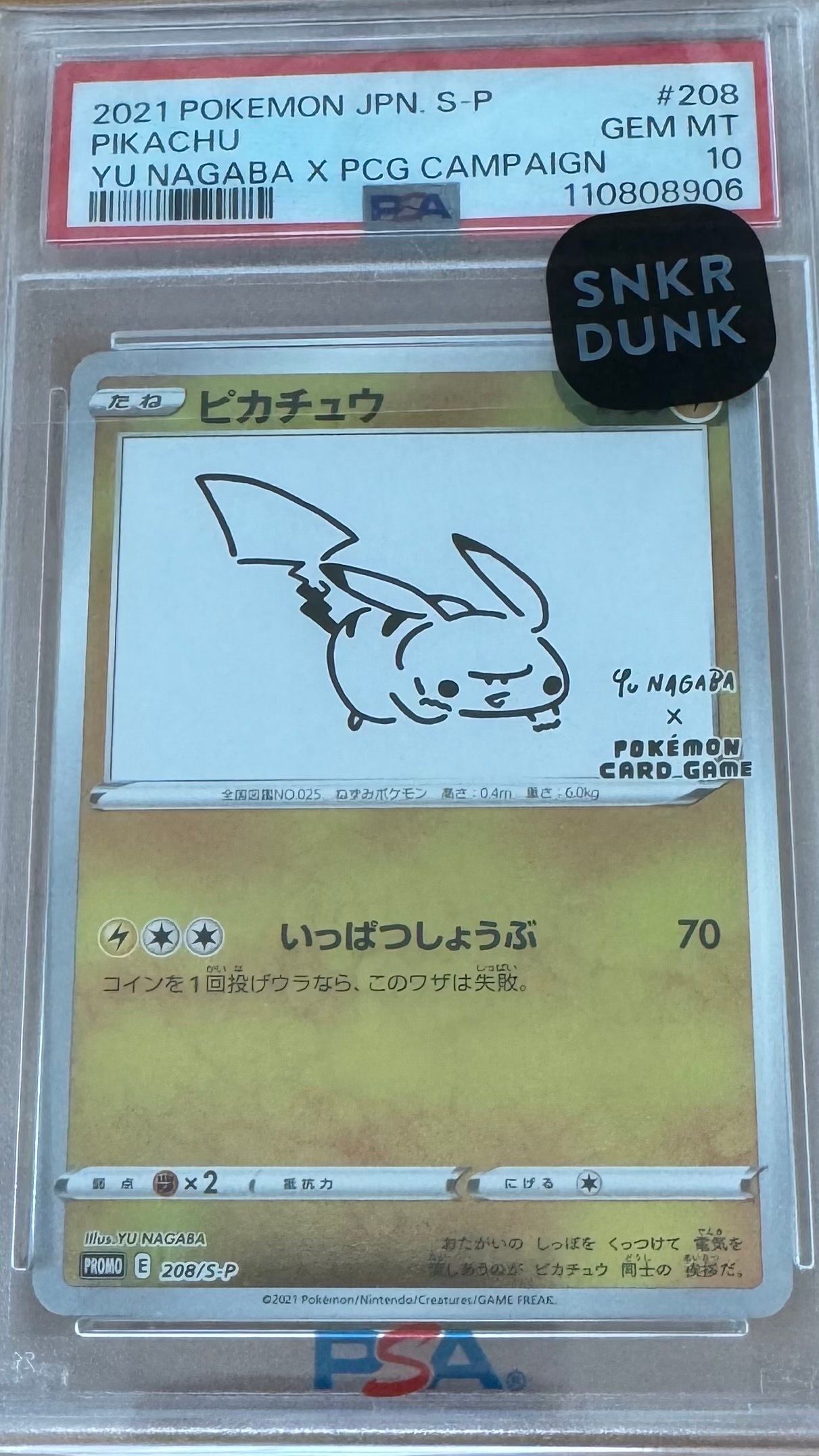 ピカチュウ:プロモ [S-P 208](「YU NAGABA×ポケモンカードゲーム」プロモーションカード「S-P」)