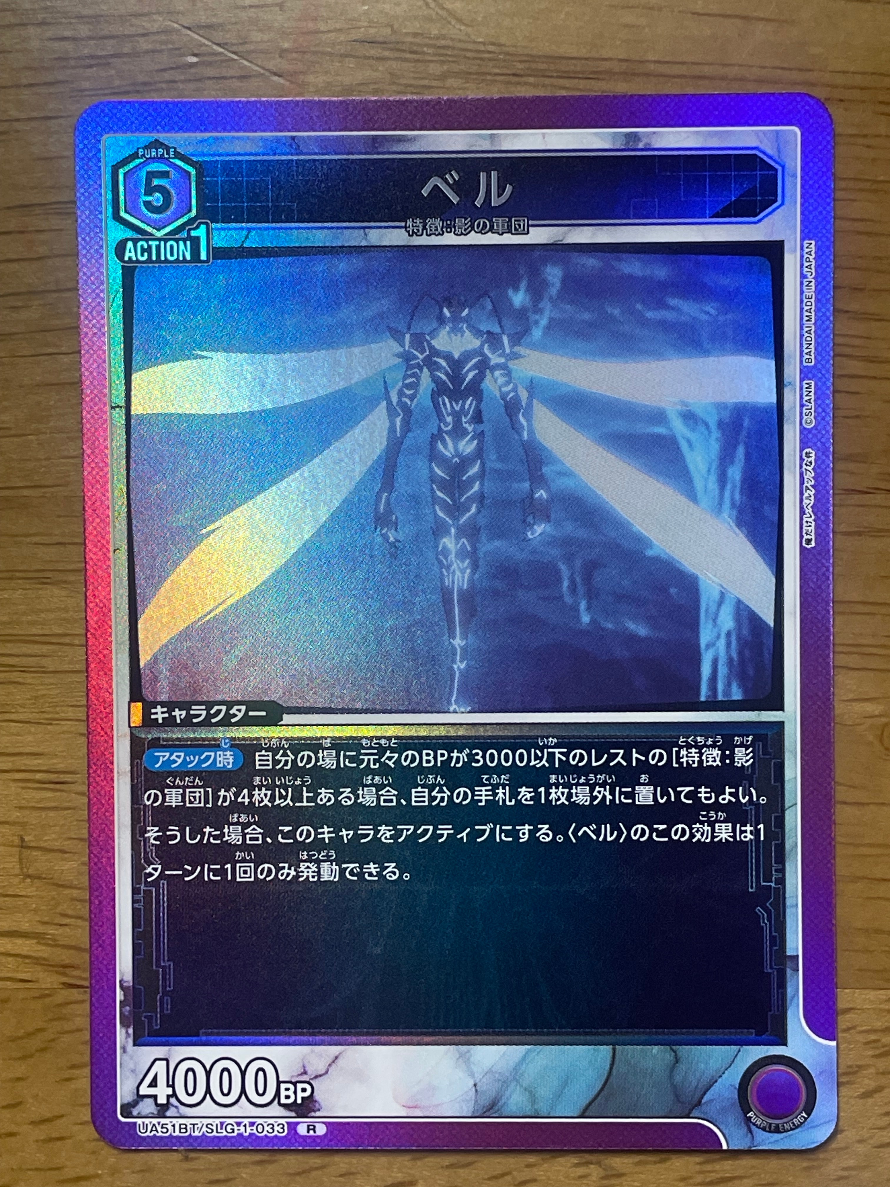 ベル R [UA51BT-SLG-1-033](ブースターパック「俺だけレベルアップな件」)