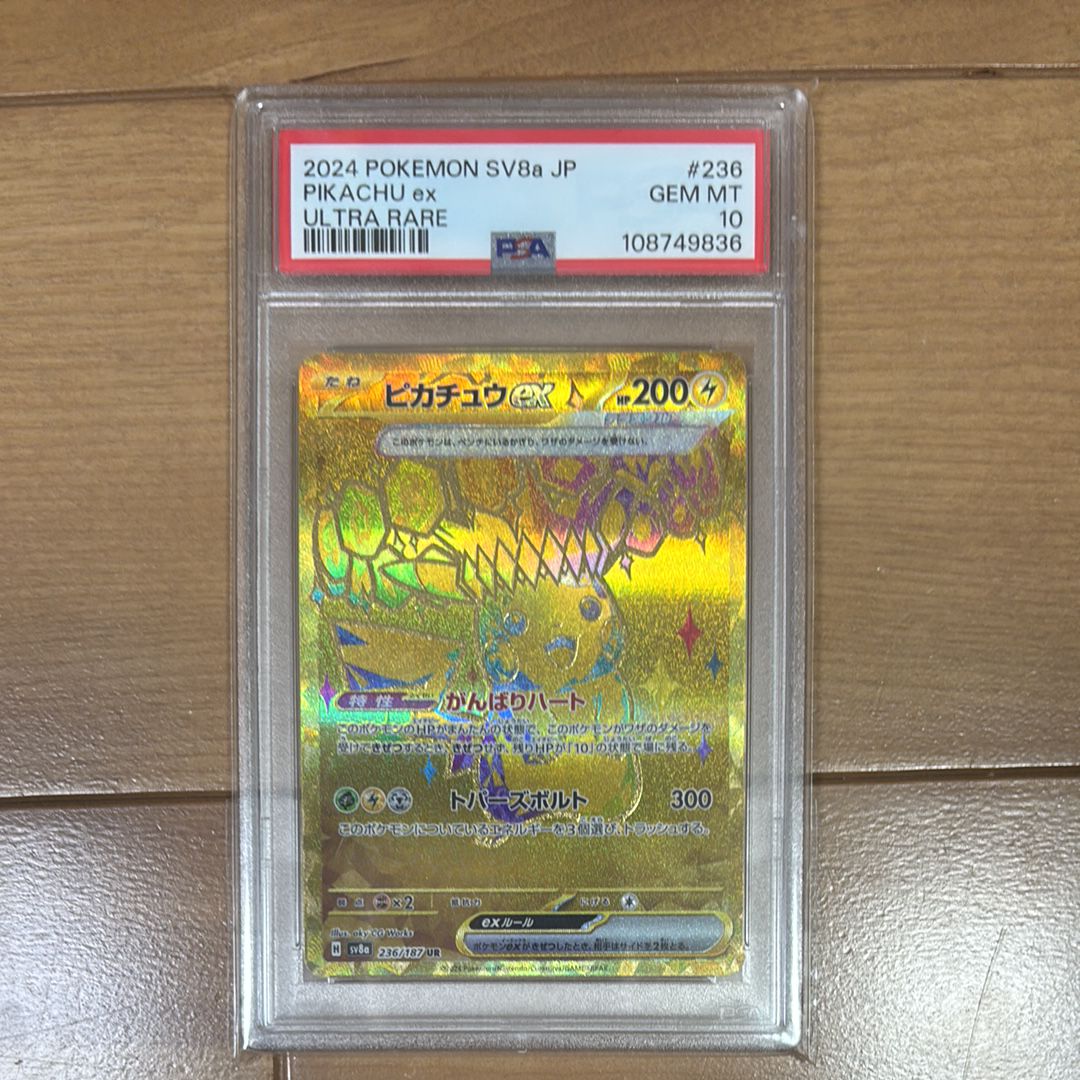 ピカチュウex UR [SV8a 236/187](ハイクラスパック「テラスタルフェスex」)