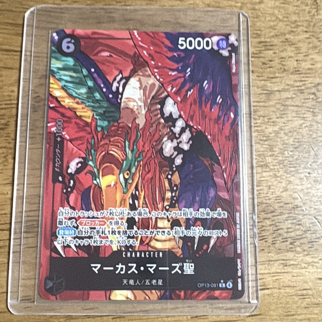 Saint Marcus Mars R-P [OP13-091](Booster Pack "CARRYING ON HIS WILL")