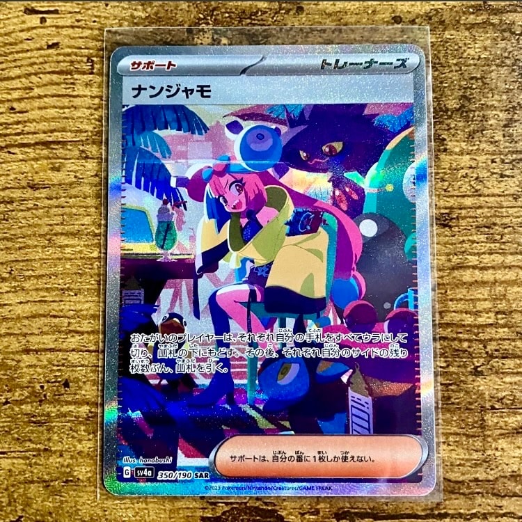 ナンジャモ SAR [SV4a 350/190](ハイクラスパック「シャイニートレジャーex」)