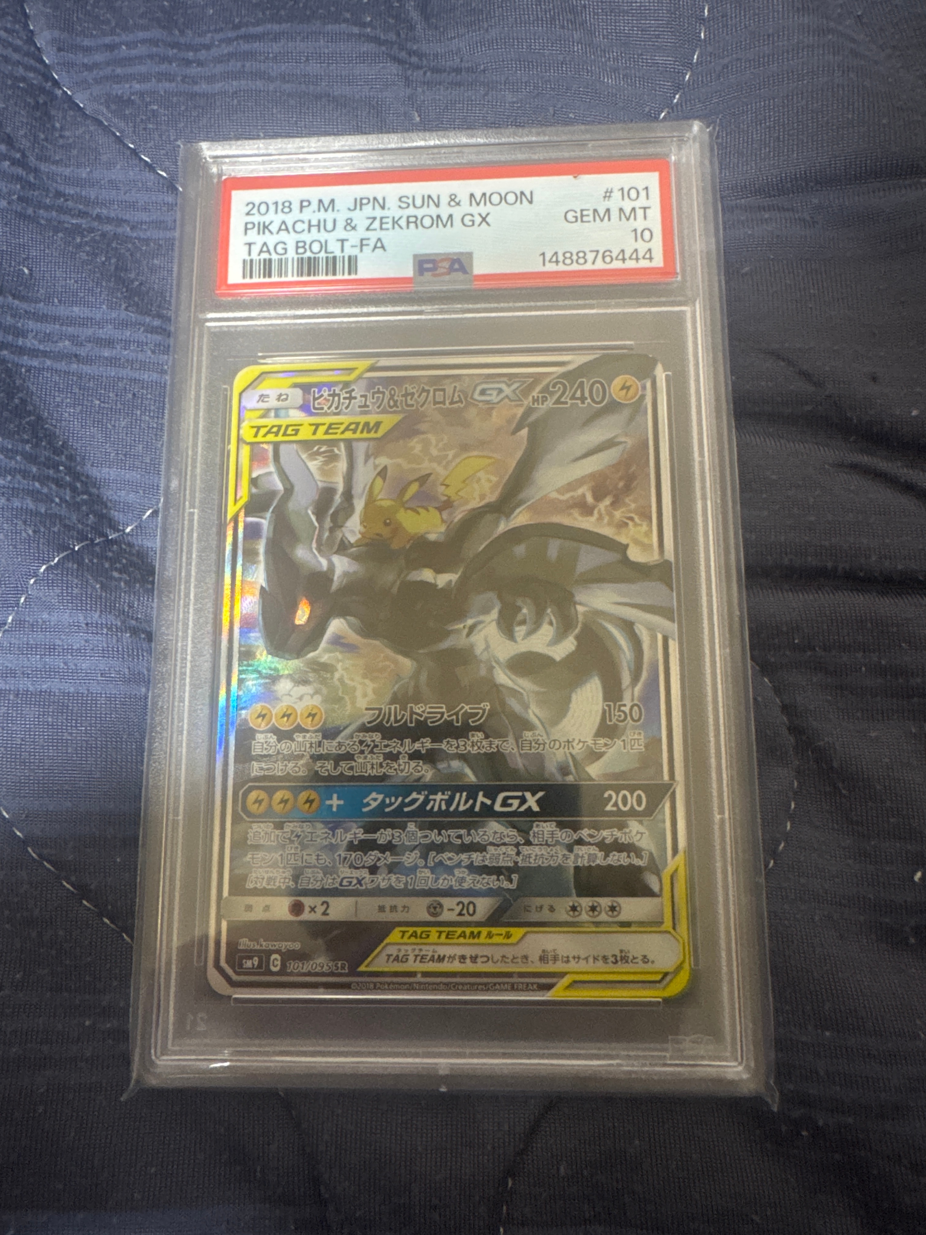 ピカチュウ&ゼクロムGX SR: SA [SM9 101/095](拡張パック「タッグボルト」)