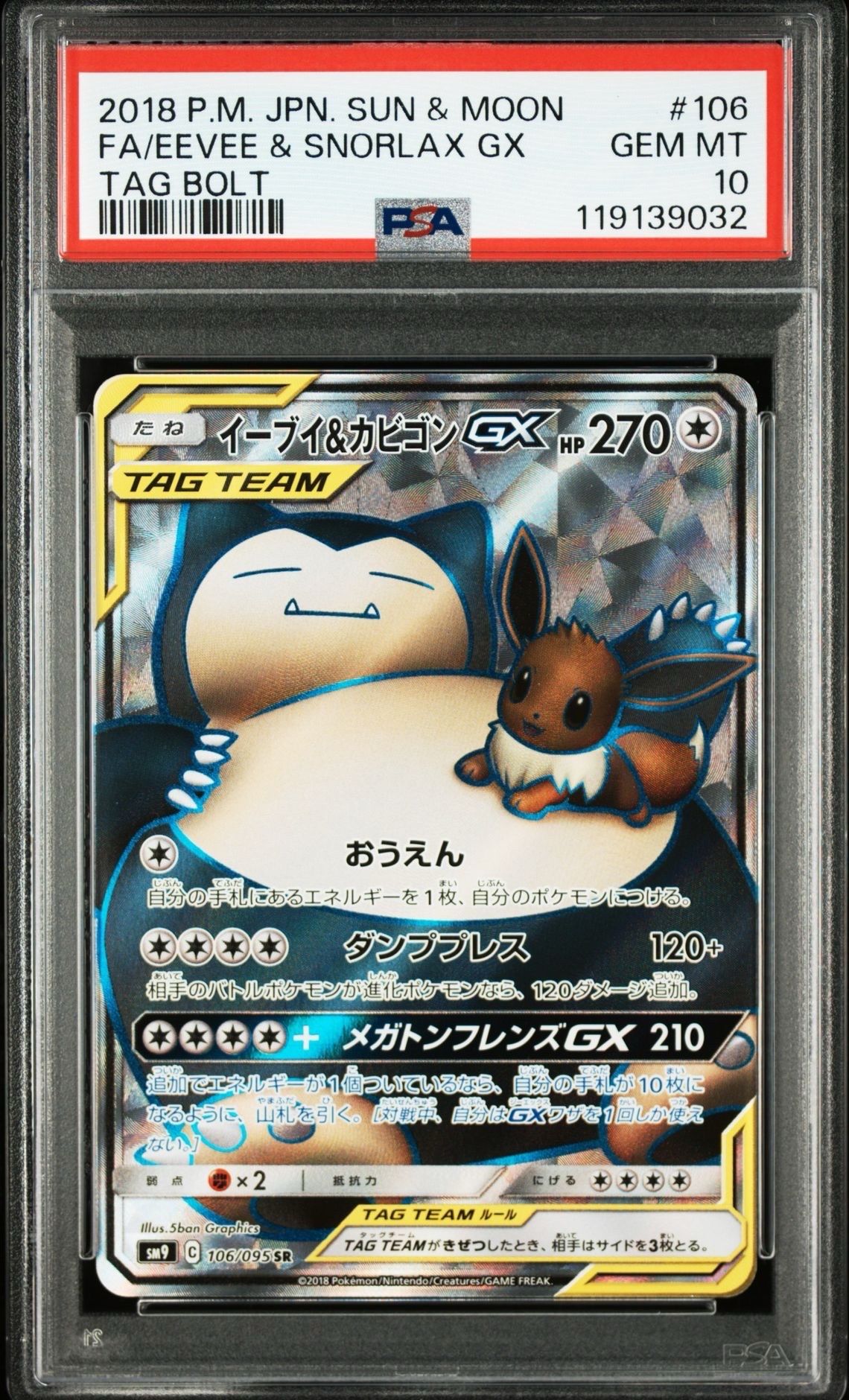 イーブイ&カビゴンGX SR [SM9 106/095](拡張パック「タッグボルト」)