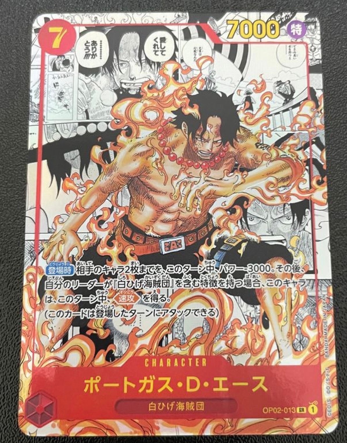 ポートガス・D・エース SR-SP (コミパラ) [OP02-013](ブースターパック「頂上決戦」)