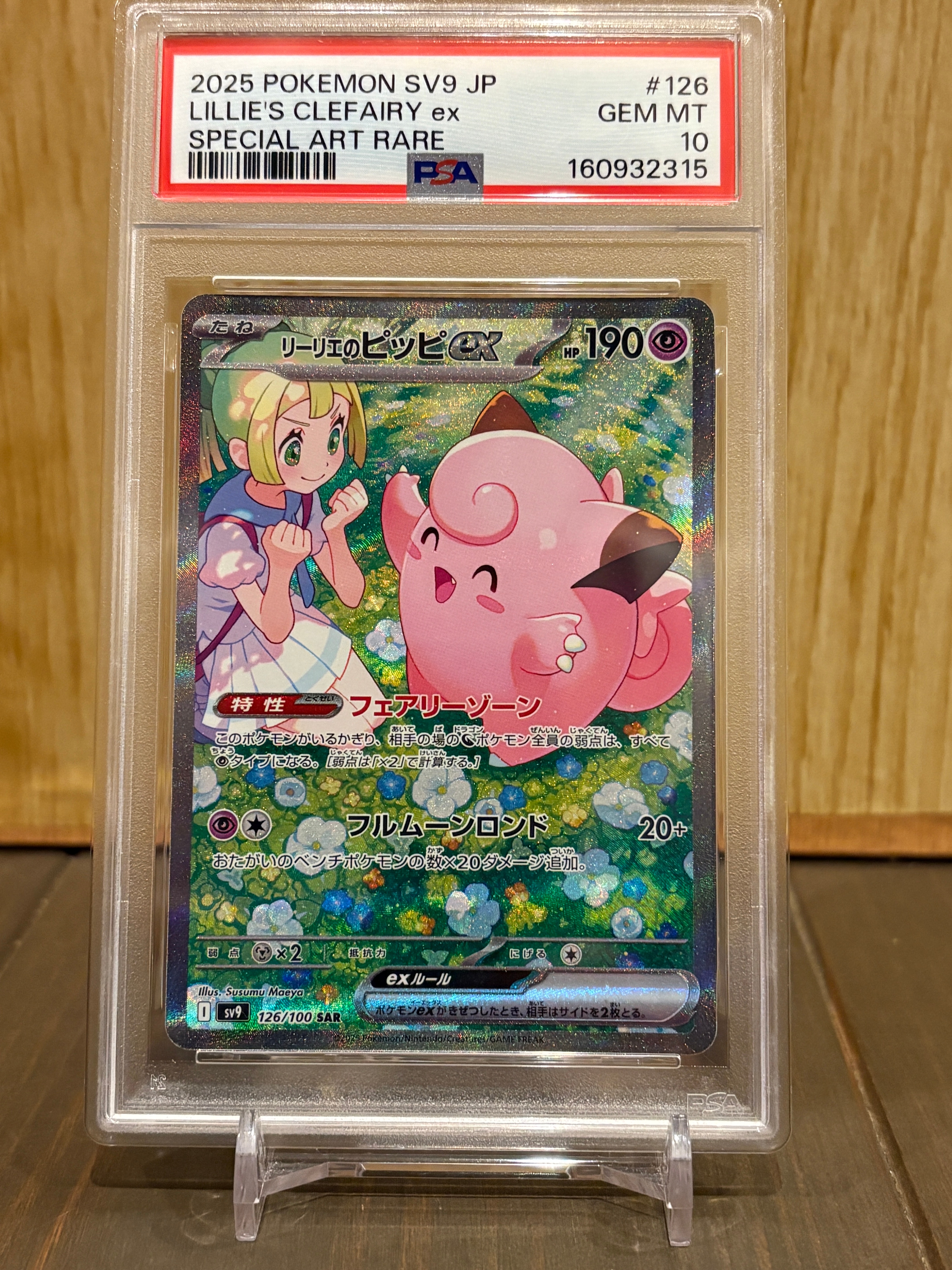 ソルガレオ&ルナアーラGX (リーリエ) RR[SM11b 020/049](強化拡張