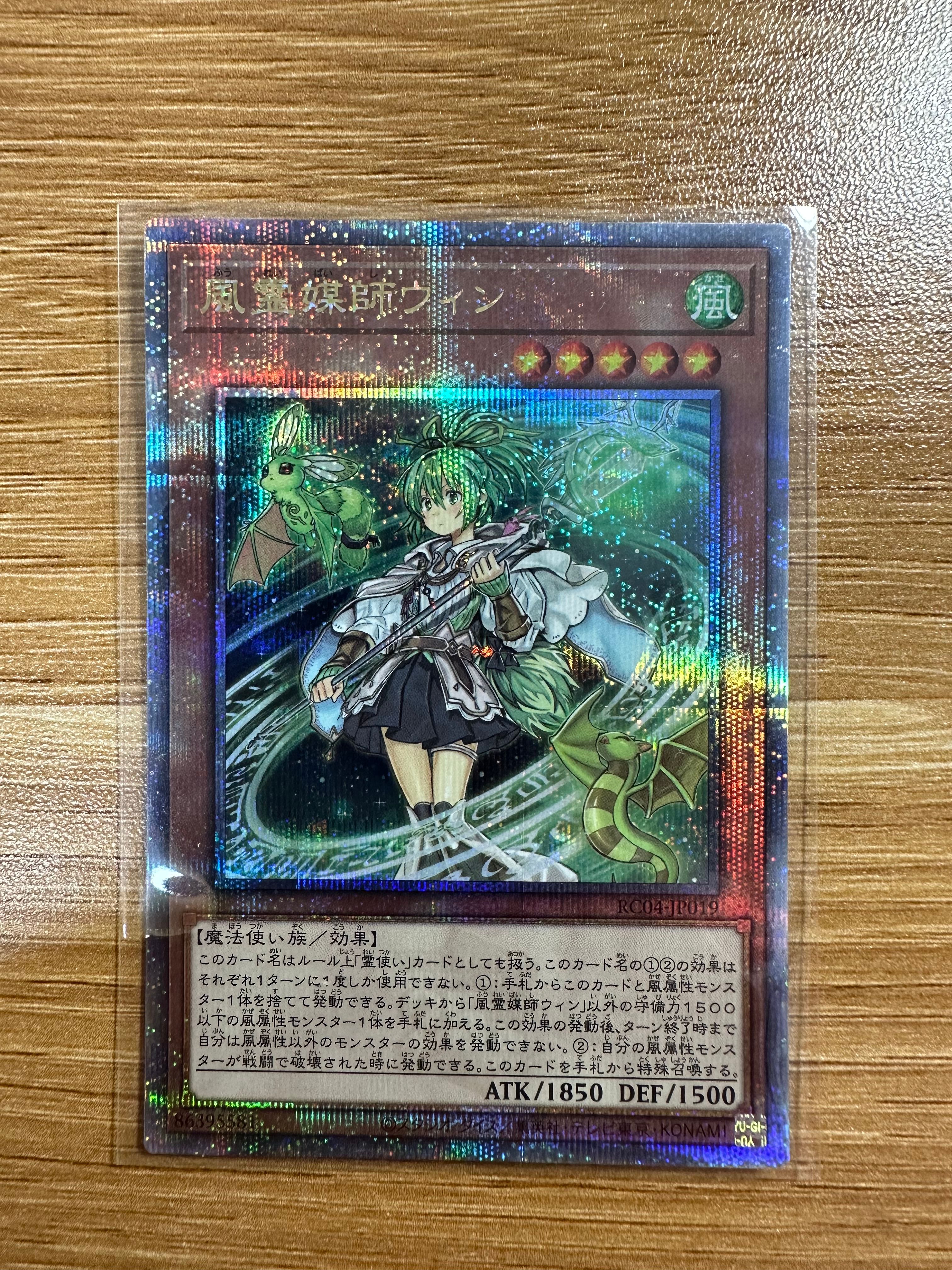 風霊媒師ウィン 25th SE[RC04-JP019](レアリティコレクション クォーターセンチュリーエディション)