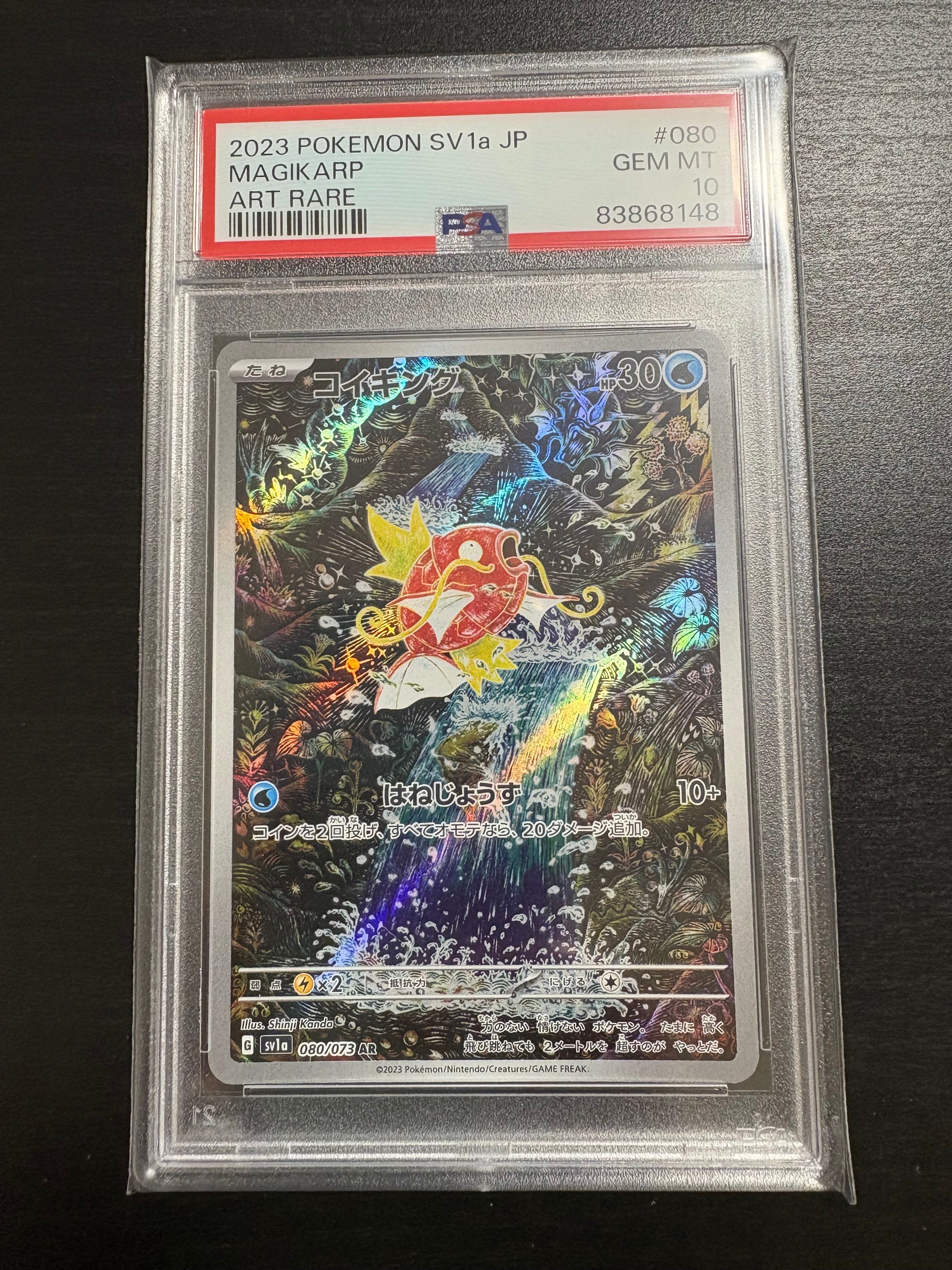 コイキング AR[SV1a 080/073](スカーレット&バイオレット 拡張パック「トリプレットビート」)