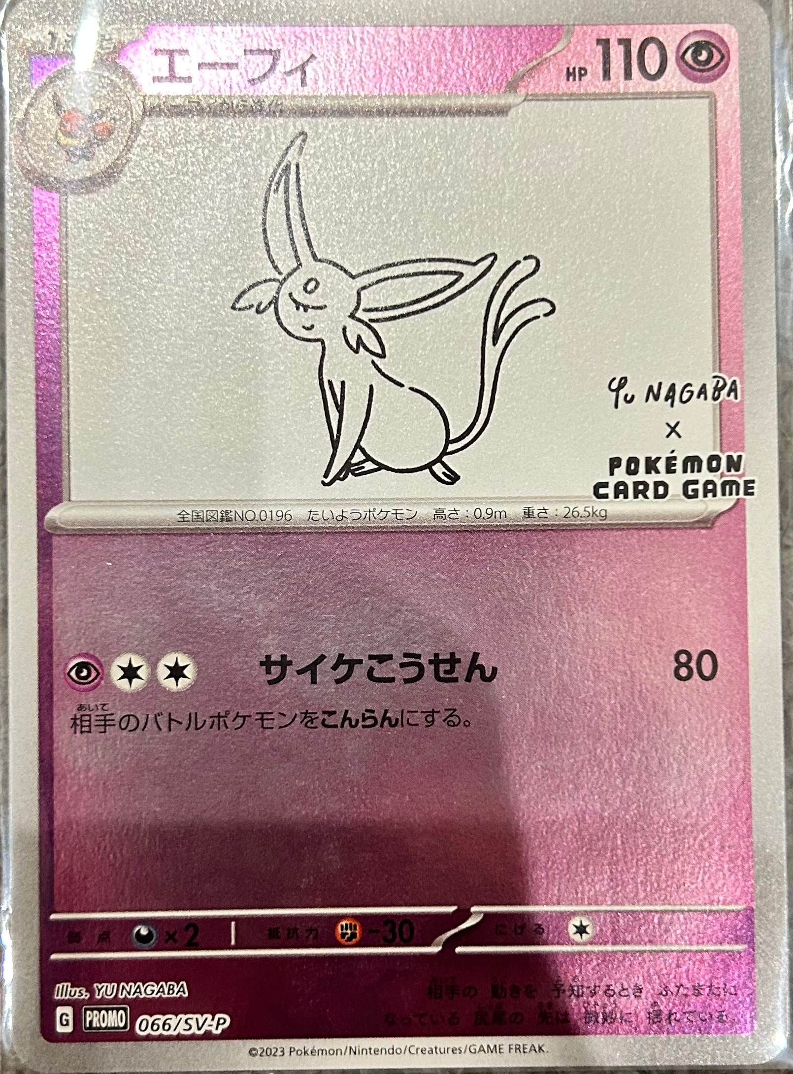 エーフィ: プロモ [SV-P 066](「YU NAGABA×ポケモンカードゲーム」プロモーションカード「SV-P」)
